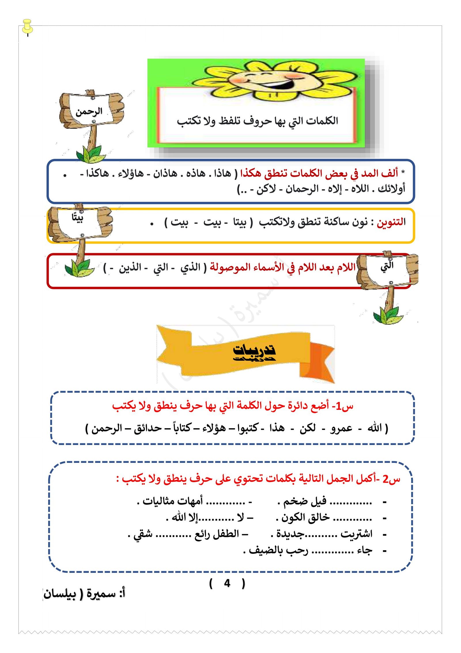 كراسة المهارات الهجائية للصف الثالث pdf تحميل مباشر مجاني