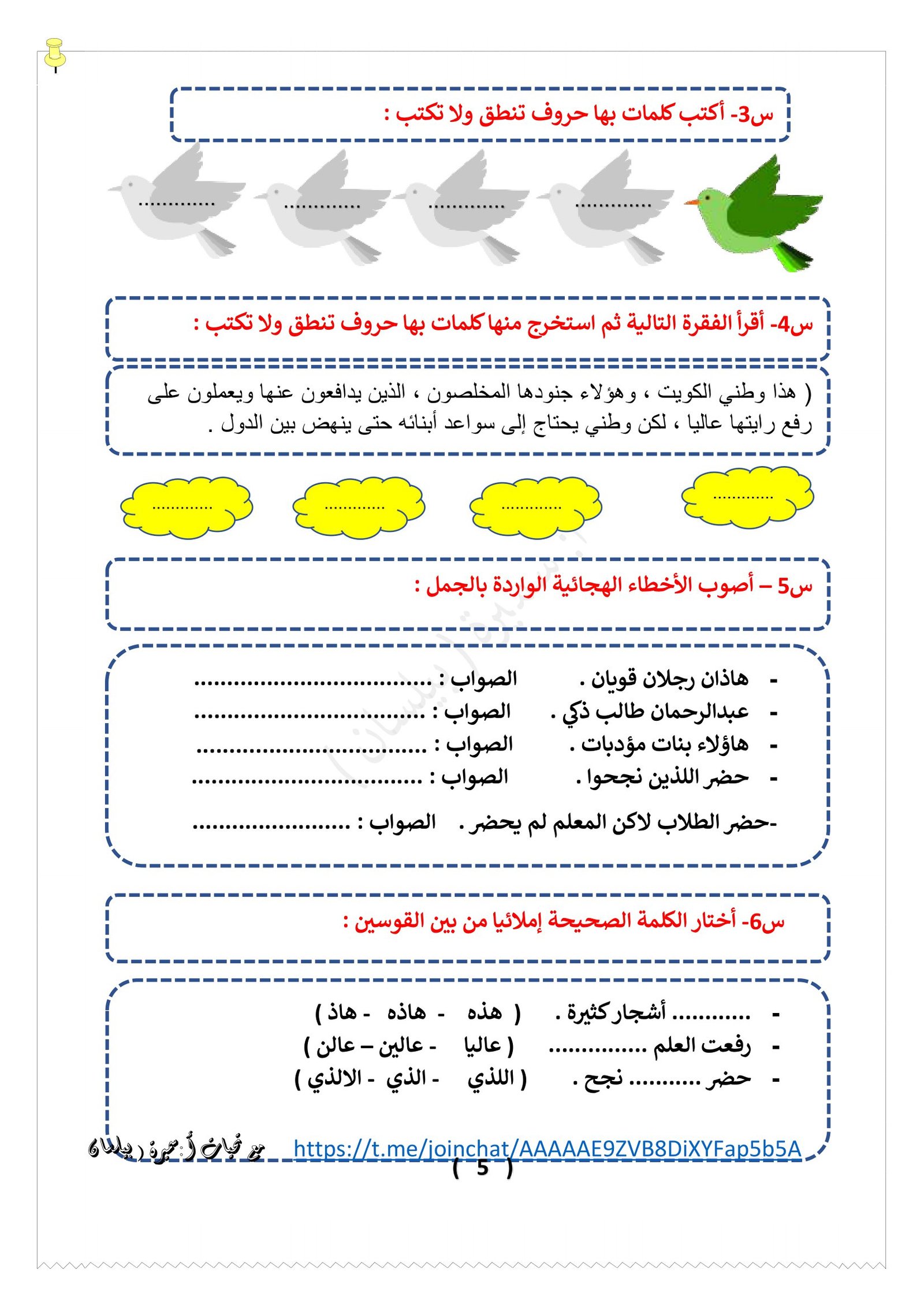 كراسة المهارات الهجائية للصف الثالث pdf تحميل مباشر مجاني