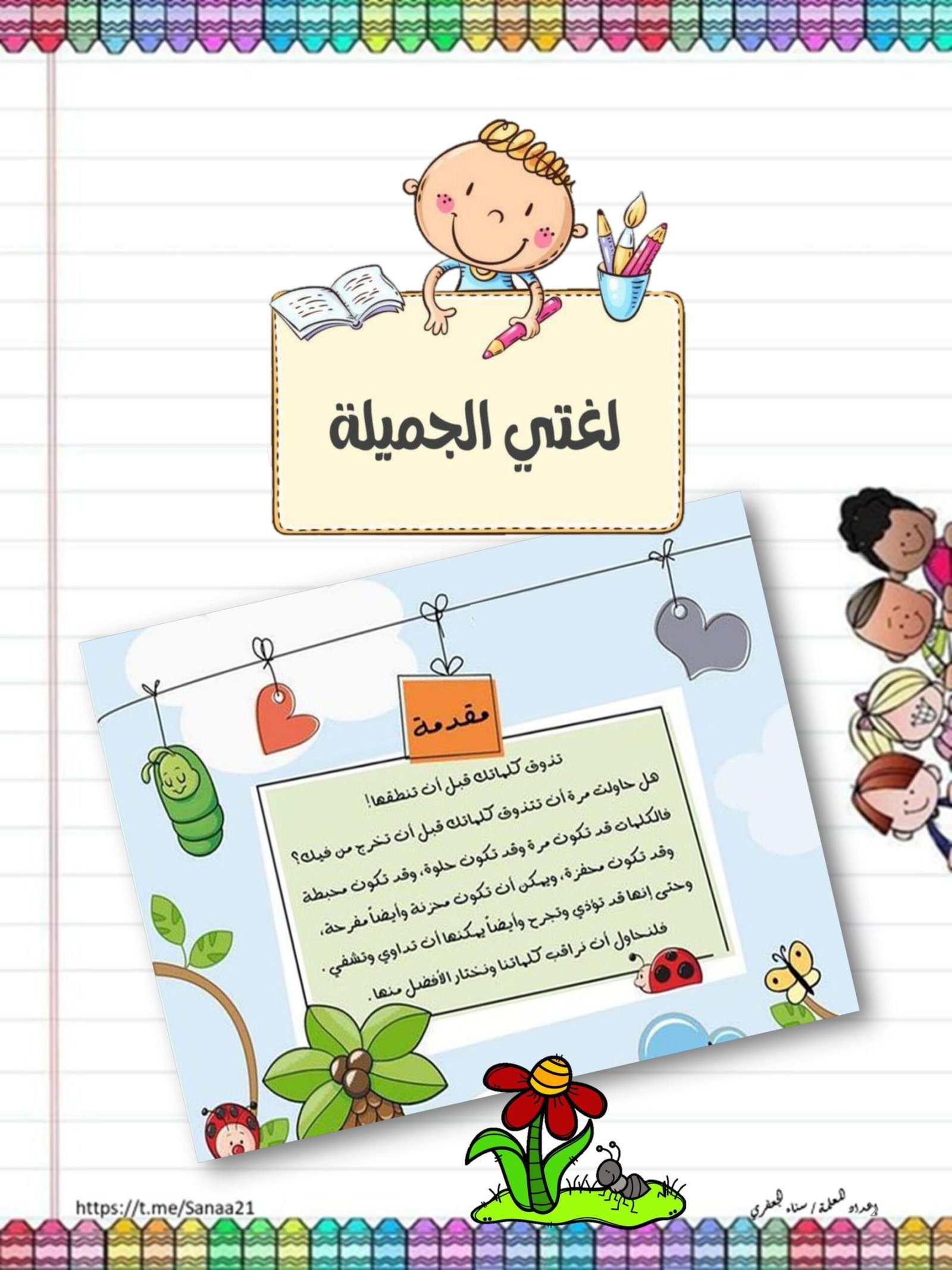 أوراق عمل مهاراتي مع حروفي لإتقان مهارة الإملاء pdf تحميل مباشر مجاني