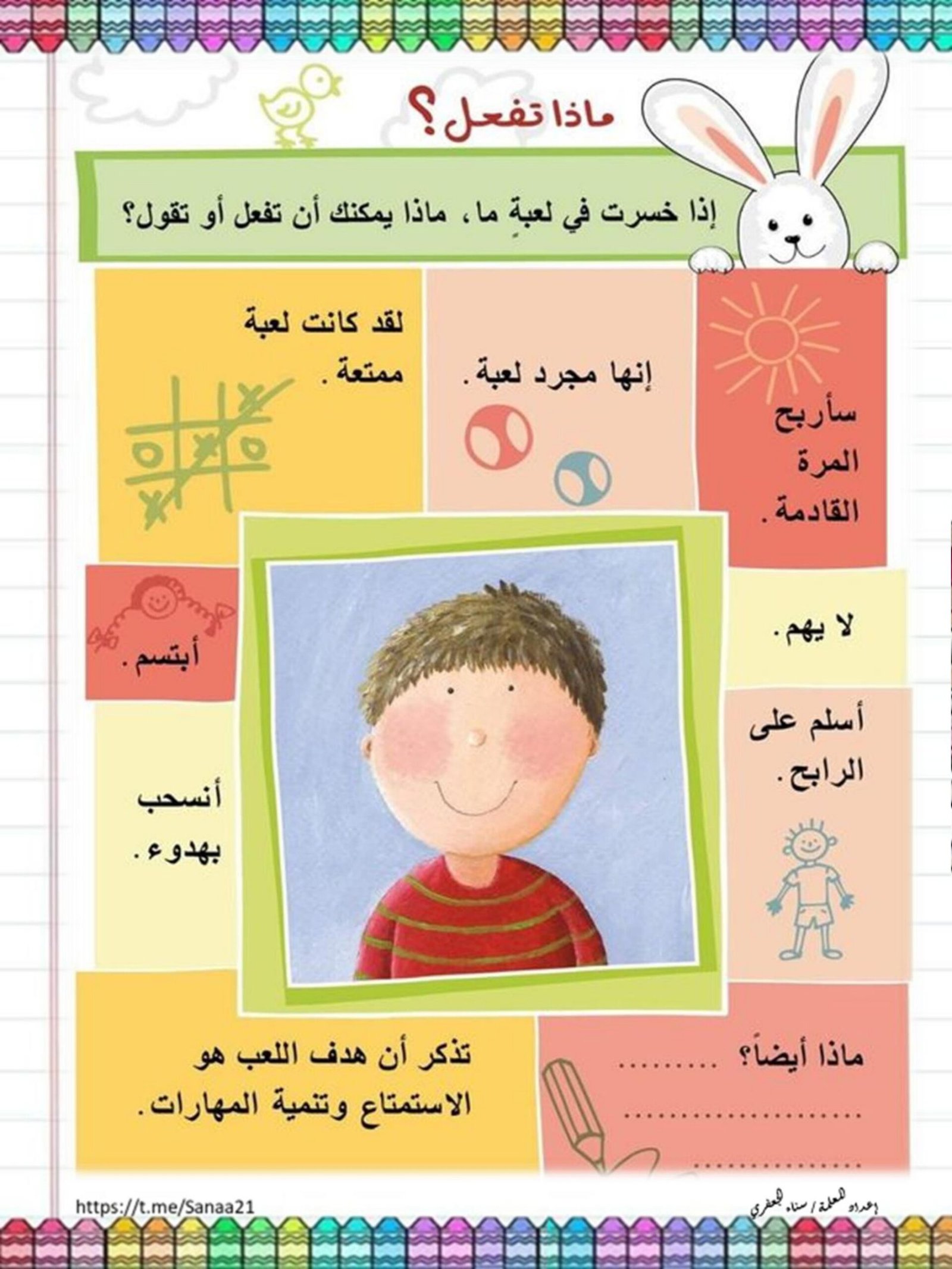 أوراق عمل مهاراتي مع حروفي لإتقان مهارة الإملاء pdf تحميل مباشر مجاني