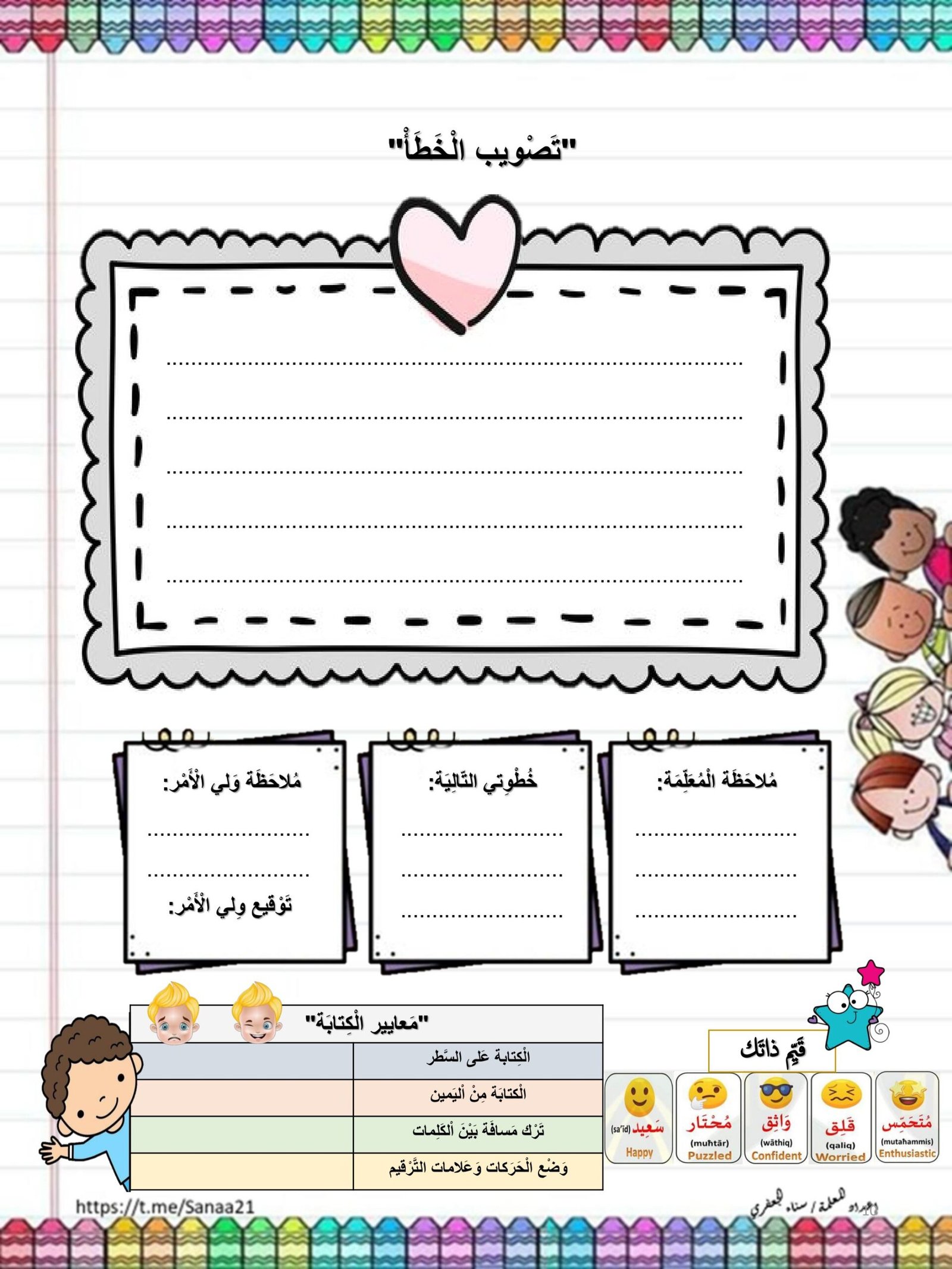 أوراق عمل مهاراتي مع حروفي لإتقان مهارة الإملاء pdf تحميل مباشر مجاني