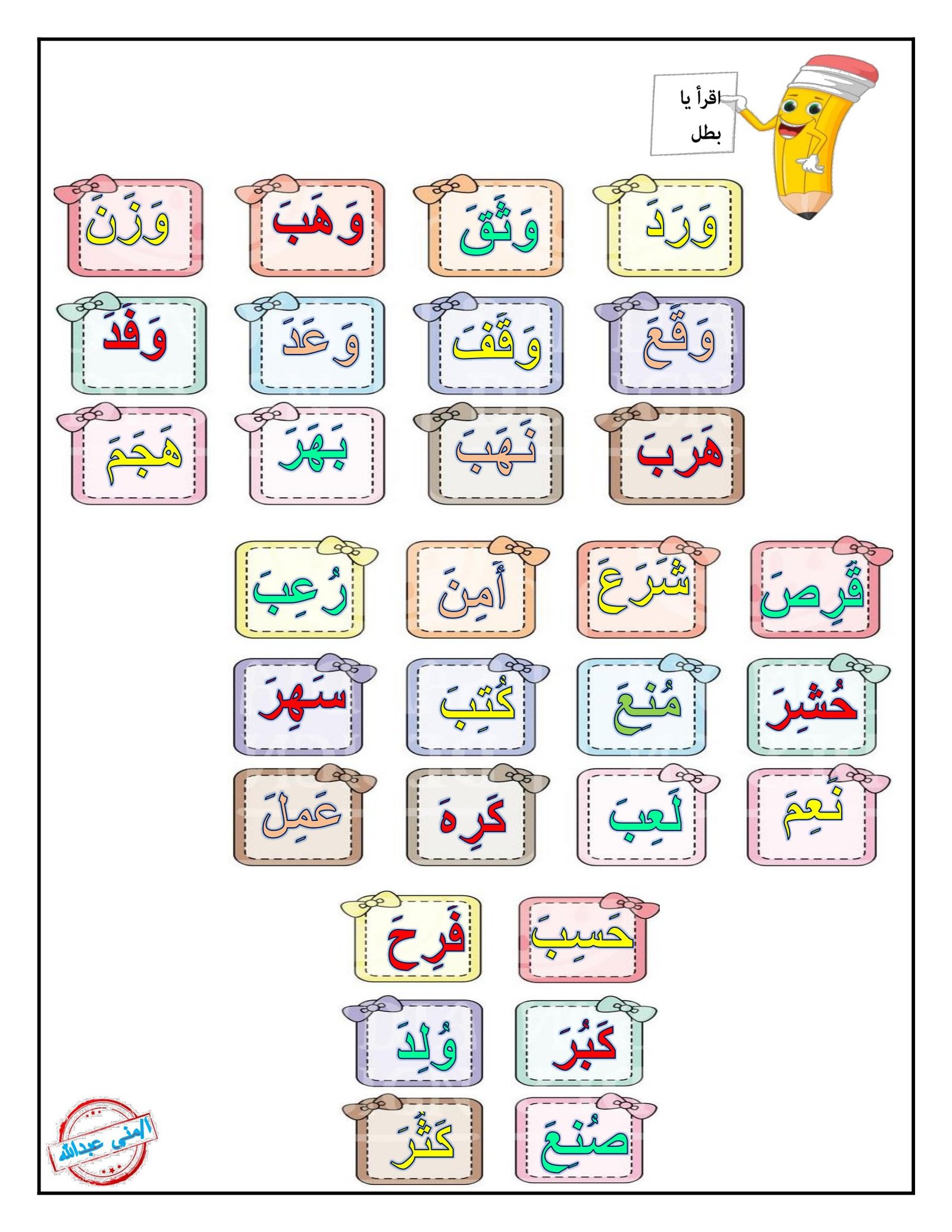 مذكرة تأسيس شاملة لتعلم العربية بطريقة ممتعة pdf تحميل مباشرِ مجاني مذكرة تأسيس شاملة لتعلم العربية بطريقة ممتعة pdf تحميل مباشرِ مجاني
