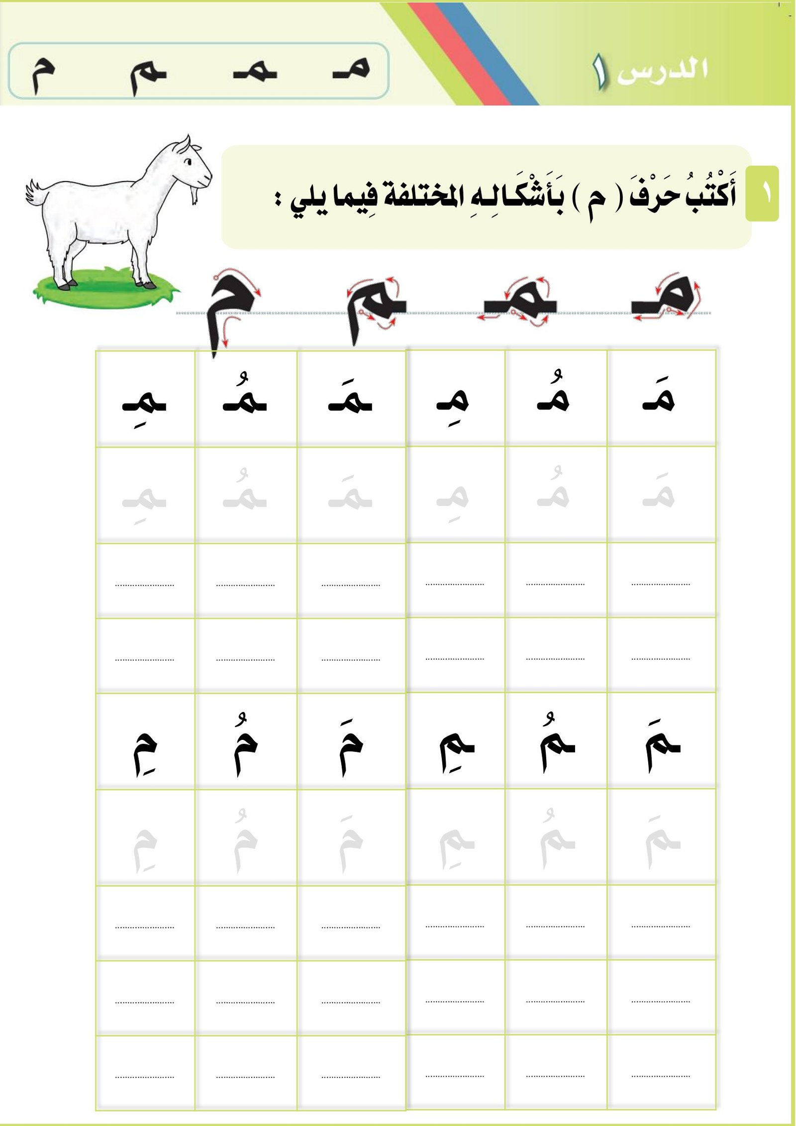 أوراق عمل اللغة العربية للصف الأول الابتدائيpdf تحميل مجاني أوراق عمل اللغة العربية للصف الأول الابتدائيpdf تحميل مجاني