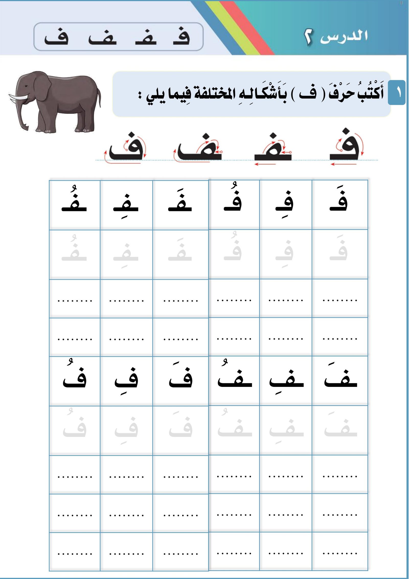 أوراق عمل اللغة العربية للصف الأول الابتدائيpdf تحميل مجاني أوراق عمل اللغة العربية للصف الأول الابتدائيpdf تحميل مجاني