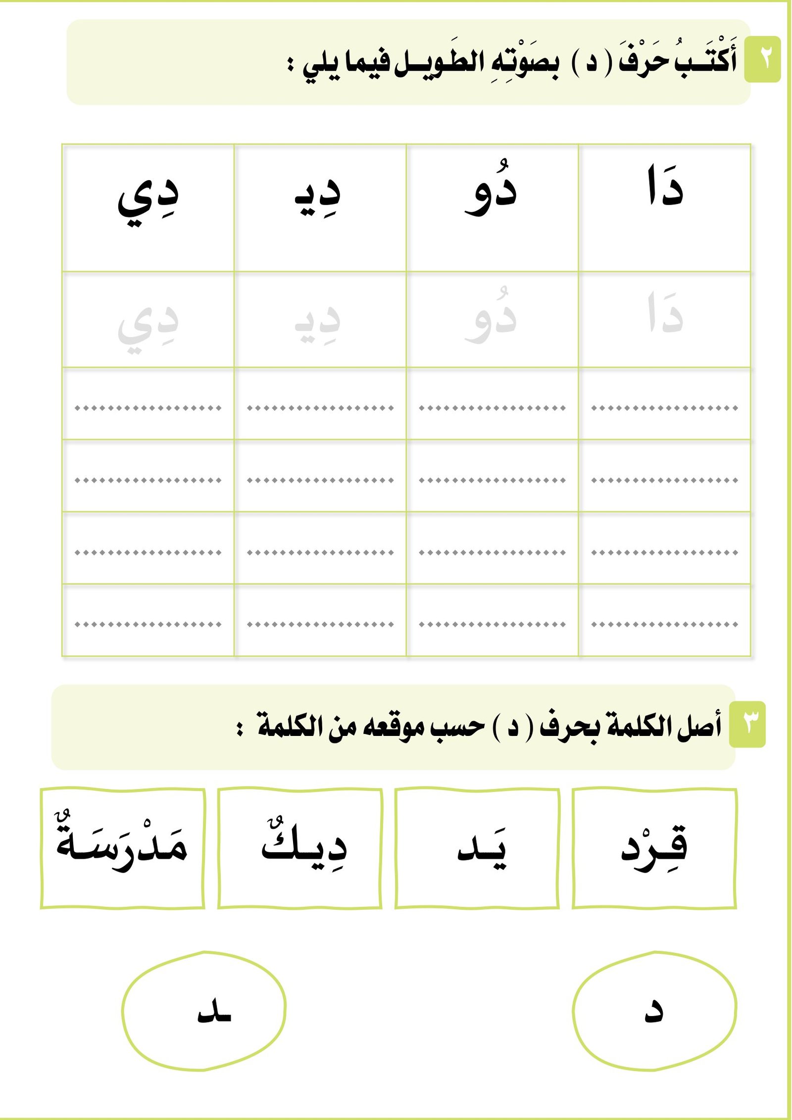 أوراق عمل اللغة العربية للصف الأول الابتدائيpdf تحميل مجاني أوراق عمل اللغة العربية للصف الأول الابتدائيpdf تحميل مجاني