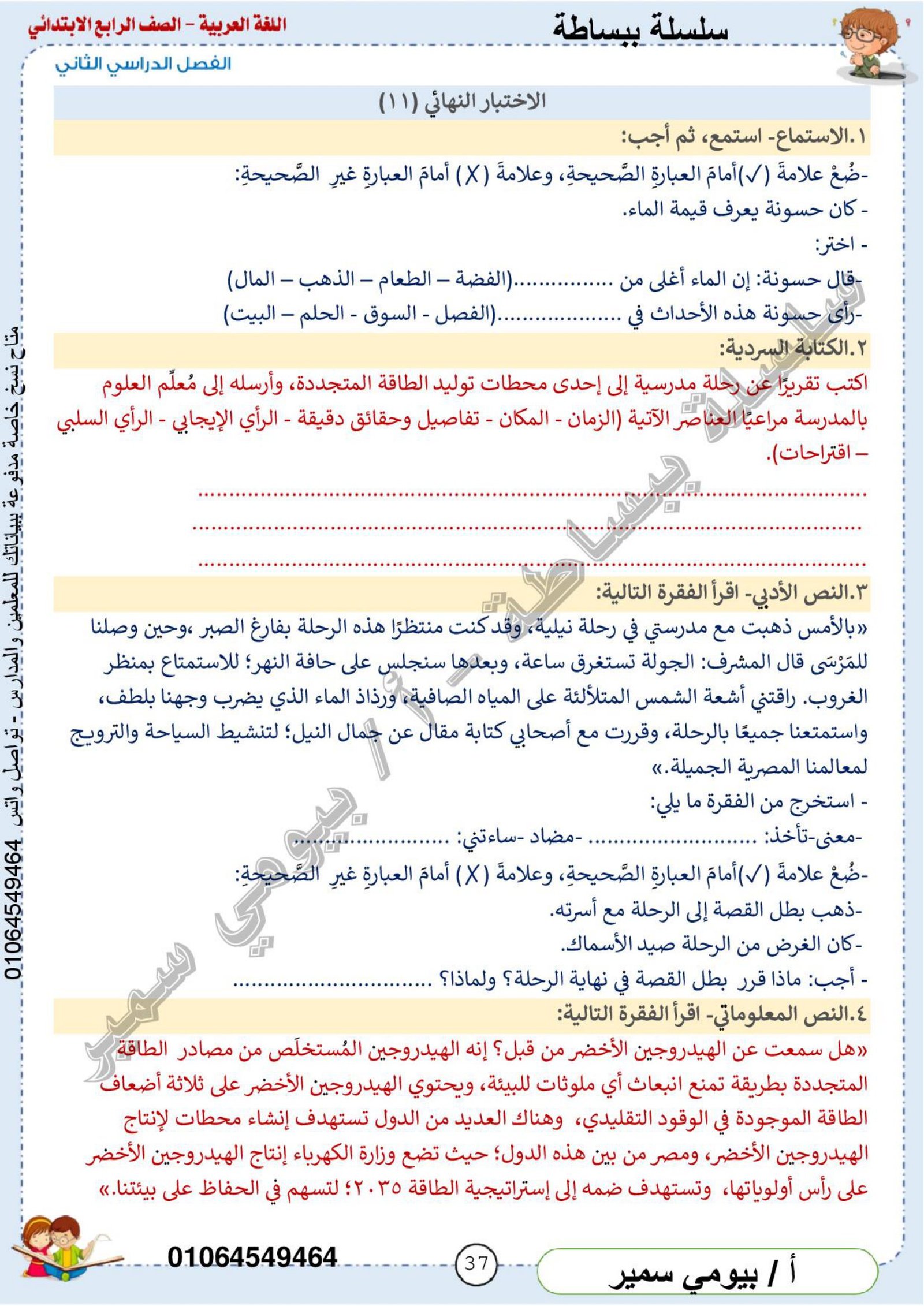 سلسلة بباسطة في اللغة العربية للصف الرابع الابتدائي pdf تحميل مباشر سلسلة بباسطة في اللغة العربية للصف الرابع الابتدائي pdf تحميل مباشر