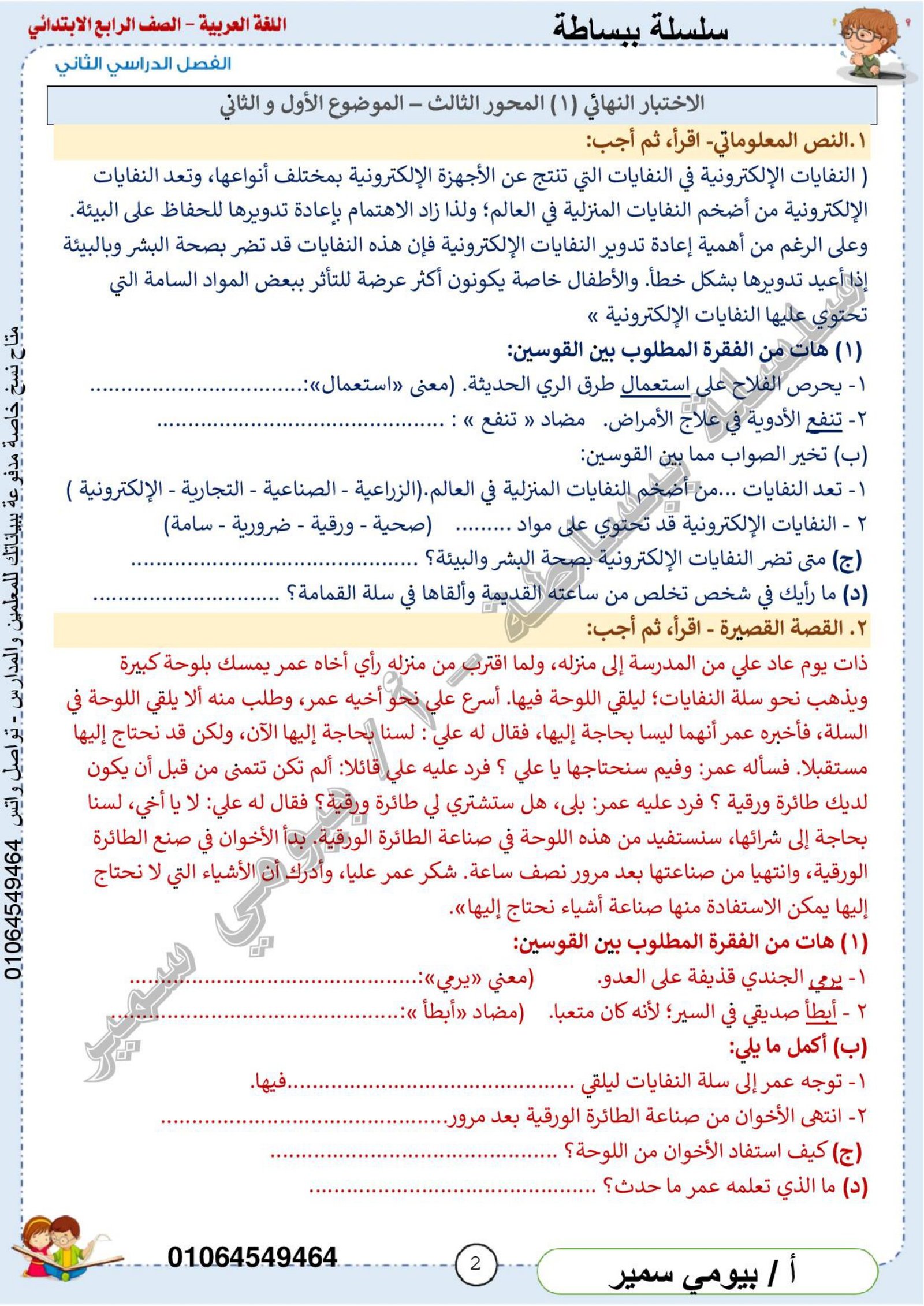 سلسلة بباسطة في اللغة العربية للصف الرابع الابتدائي pdf تحميل مباشر سلسلة بباسطة في اللغة العربية للصف الرابع الابتدائي pdf تحميل مباشر
