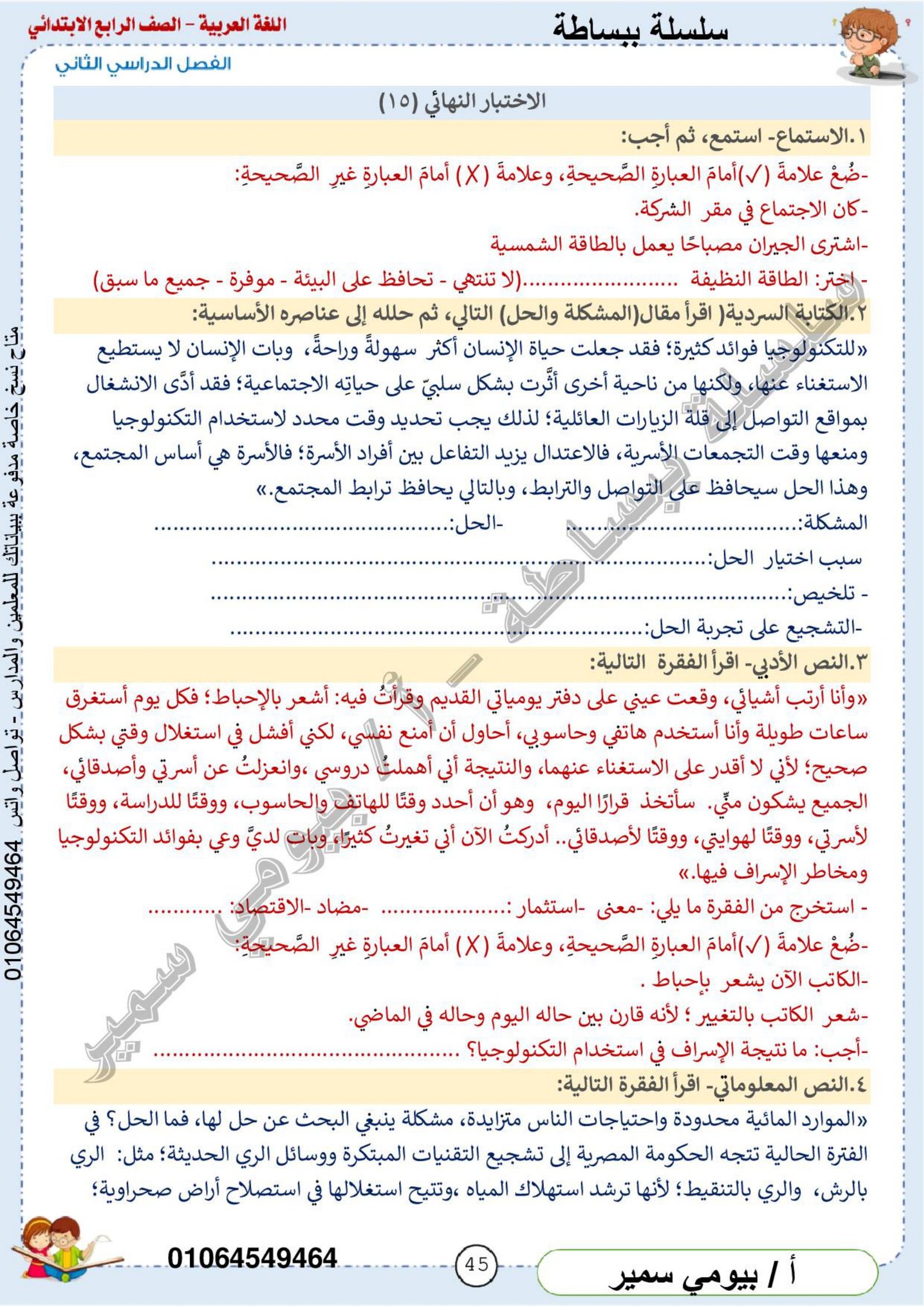 سلسلة بباسطة في اللغة العربية للصف الرابع الابتدائي pdf تحميل مباشر سلسلة بباسطة في اللغة العربية للصف الرابع الابتدائي pdf تحميل مباشر