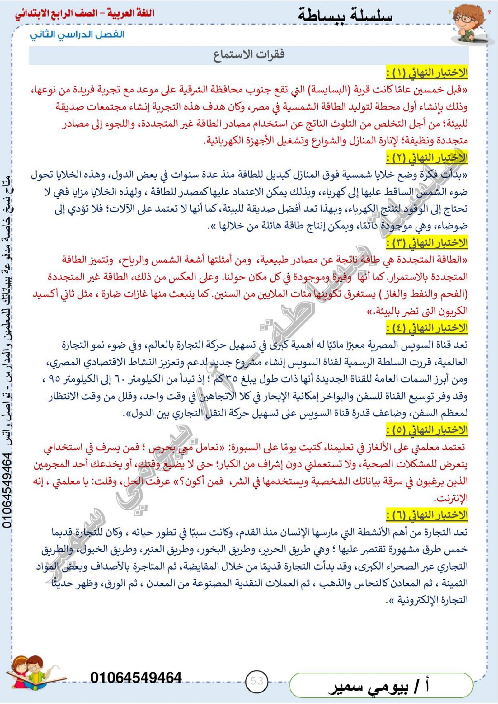 سلسلة بباسطة في اللغة العربية للصف الرابع الابتدائي pdf تحميل مباشر سلسلة بباسطة في اللغة العربية للصف الرابع الابتدائي pdf تحميل مباشر