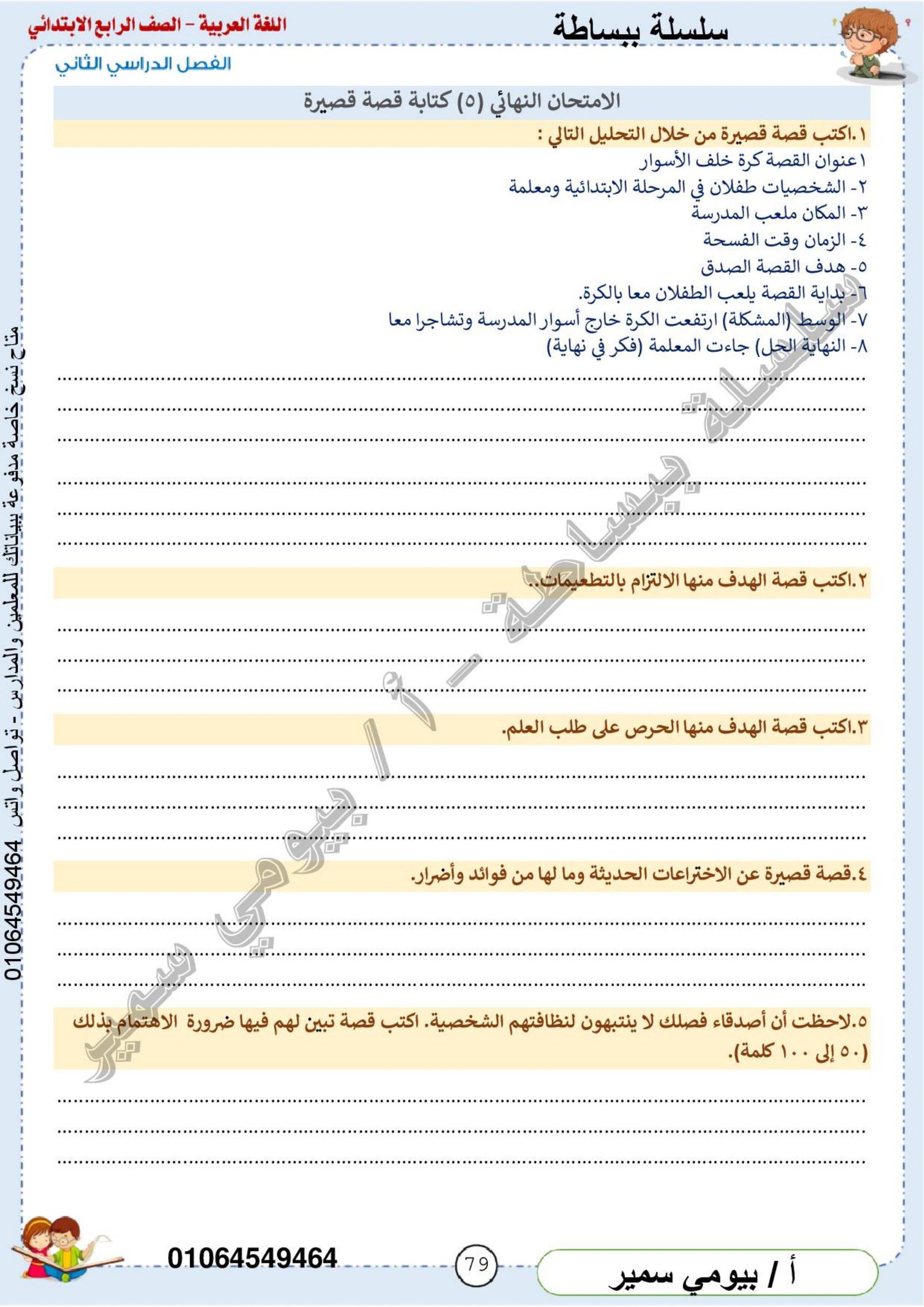سلسلة بباسطة في اللغة العربية للصف الرابع الابتدائي pdf تحميل مباشر سلسلة بباسطة في اللغة العربية للصف الرابع الابتدائي pdf تحميل مباشر