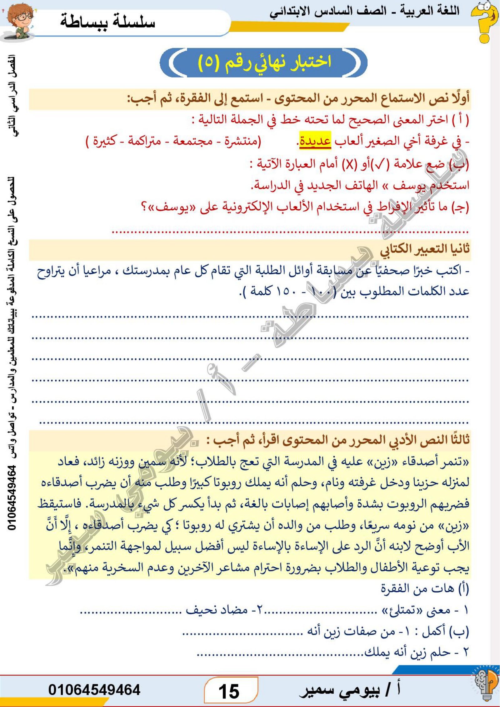 سلسلة ببساطة في اللغة العربية للصف السادس الابتدائي pdf تحميل مباشر