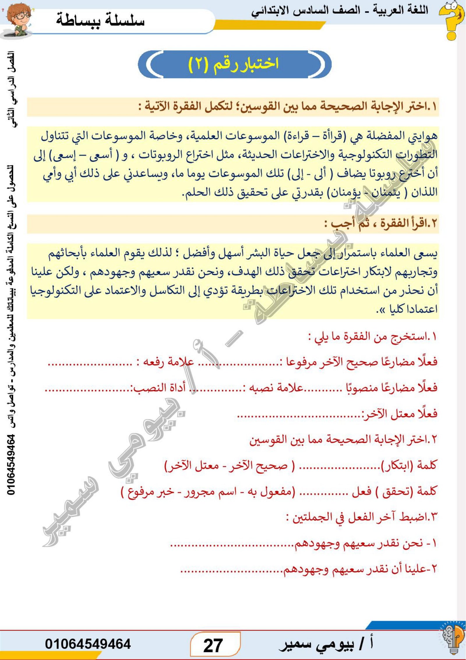 سلسلة ببساطة في اللغة العربية للصف السادس الابتدائي pdf تحميل مباشر