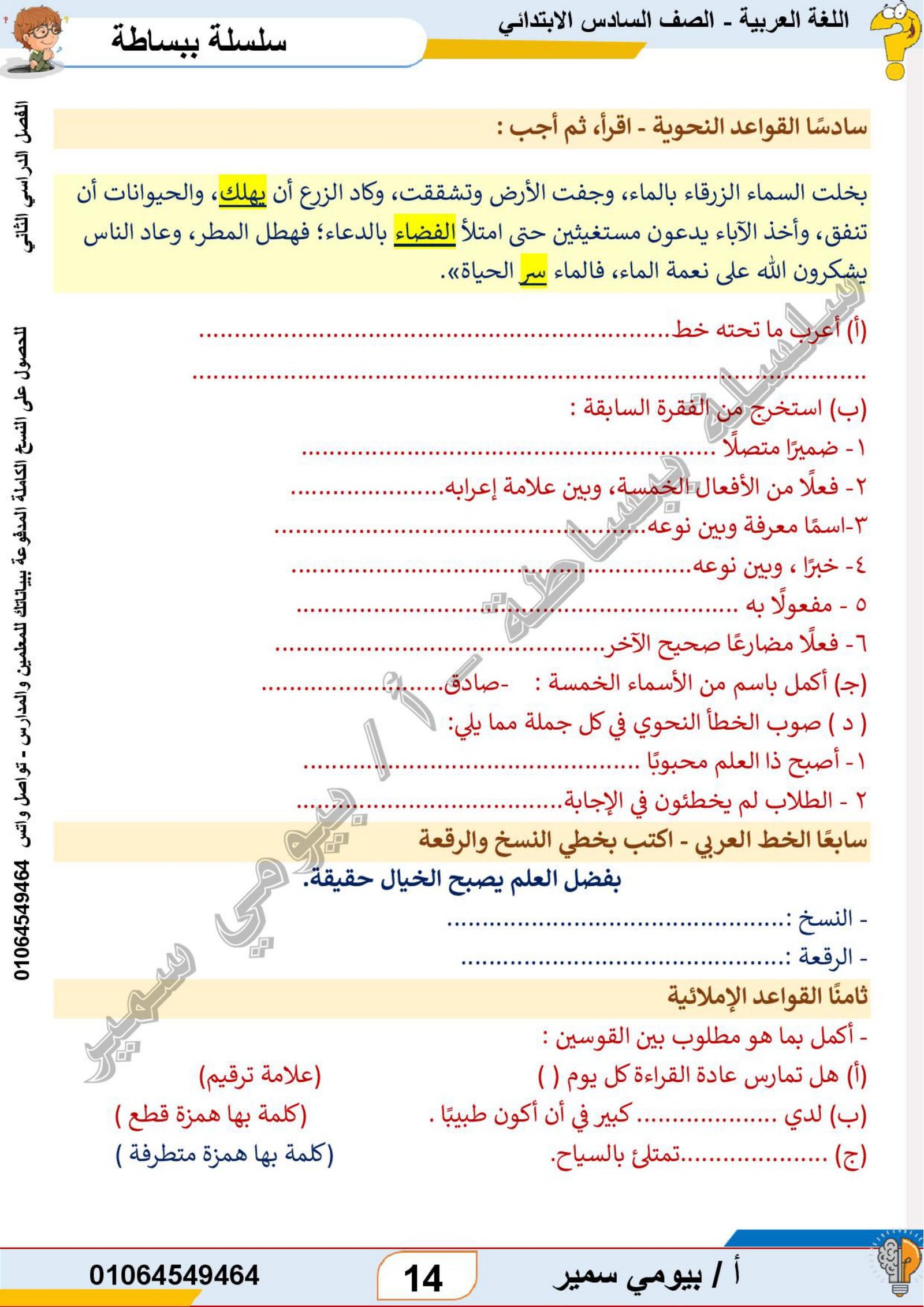 سلسلة ببساطة في اللغة العربية للصف السادس الابتدائي pdf تحميل مباشر