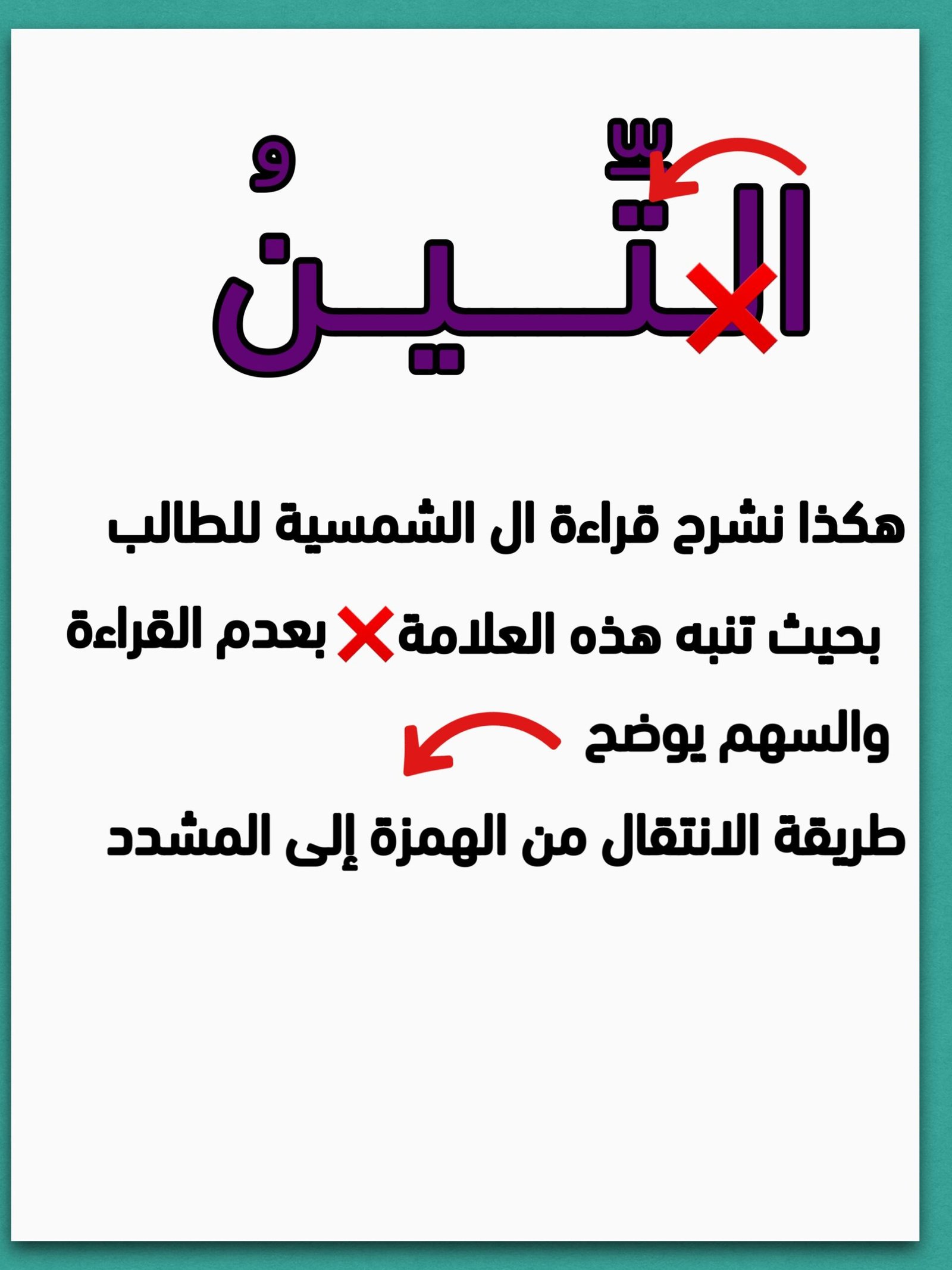 ملزمة شرح مهارة ال القمرية وال الشمسية pdf تحميل مباشر