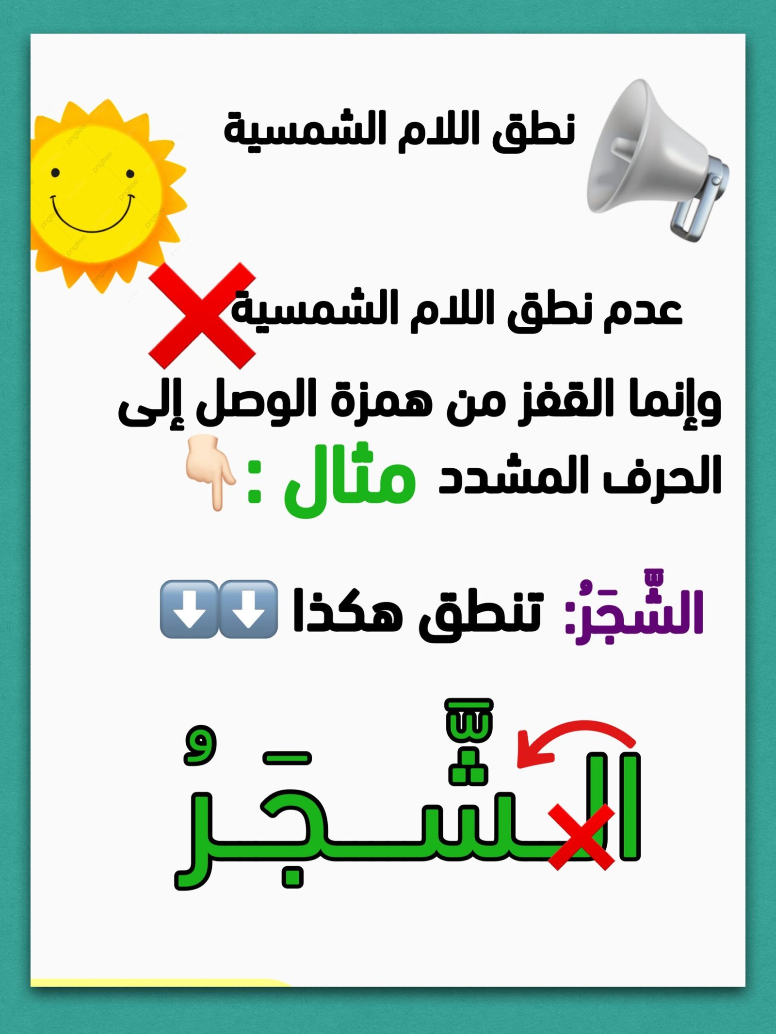 ملزمة شرح مهارة ال القمرية وال الشمسية pdf تحميل مباشر