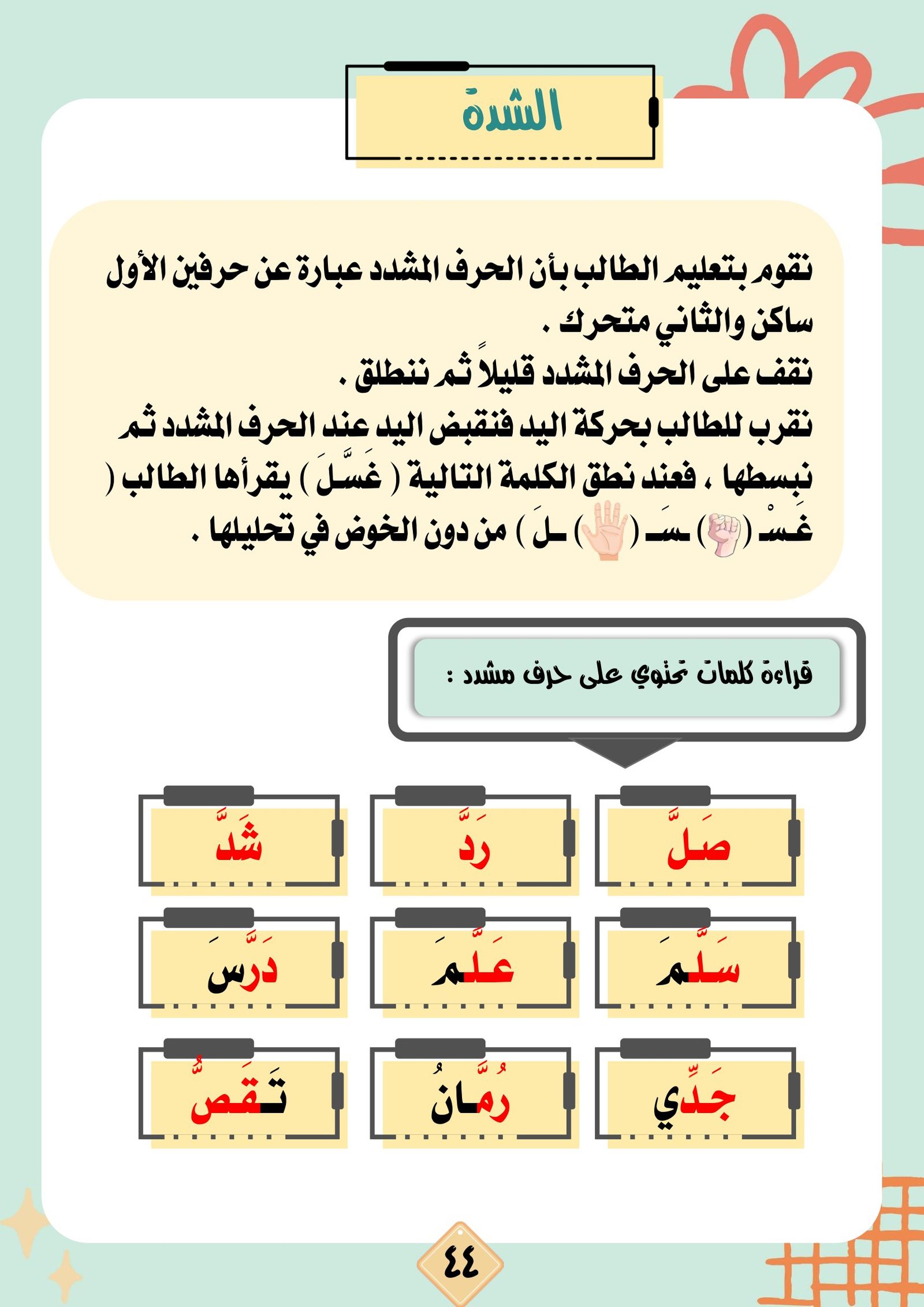 مفاتيح القراءة والكتابة: لتعليم المهارات الأساسية في القراءة والكتابة pdf