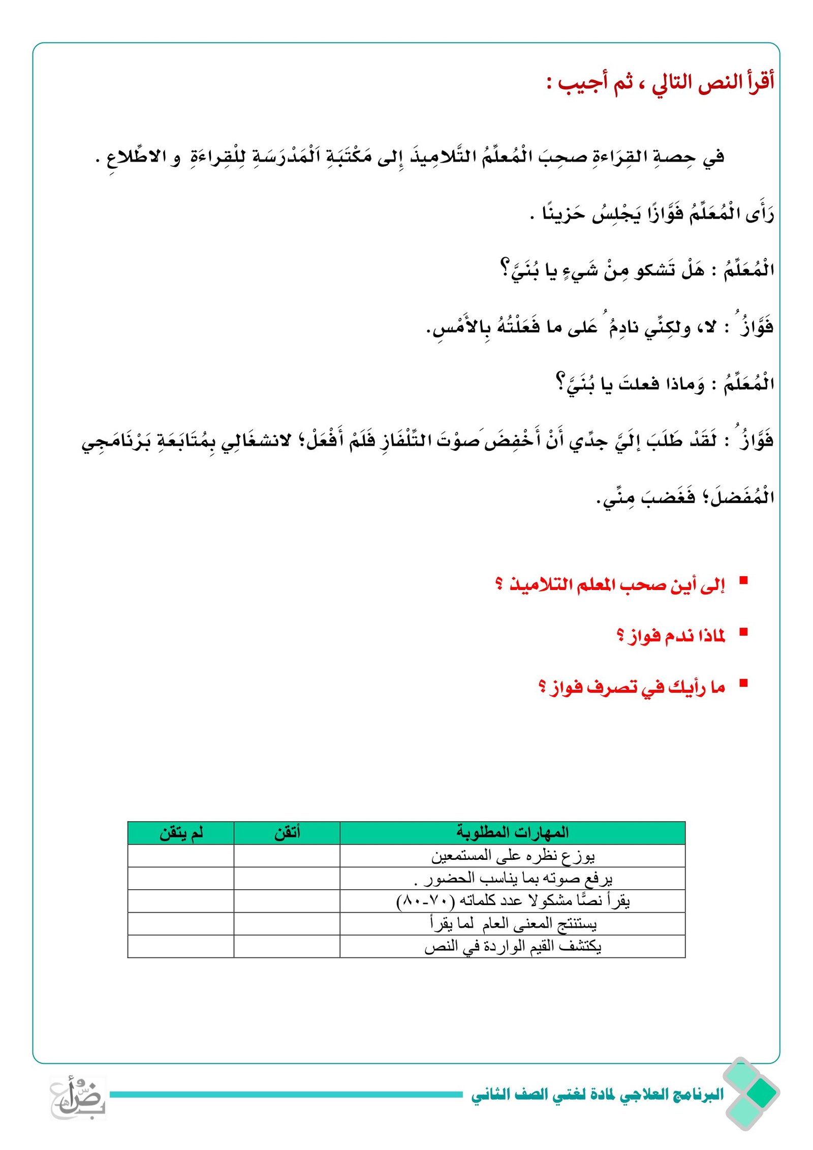 البرنامج العلاجي لمادة لغتي الصف الثاني  الابتدائي pdf تحميل مباشر مجاني