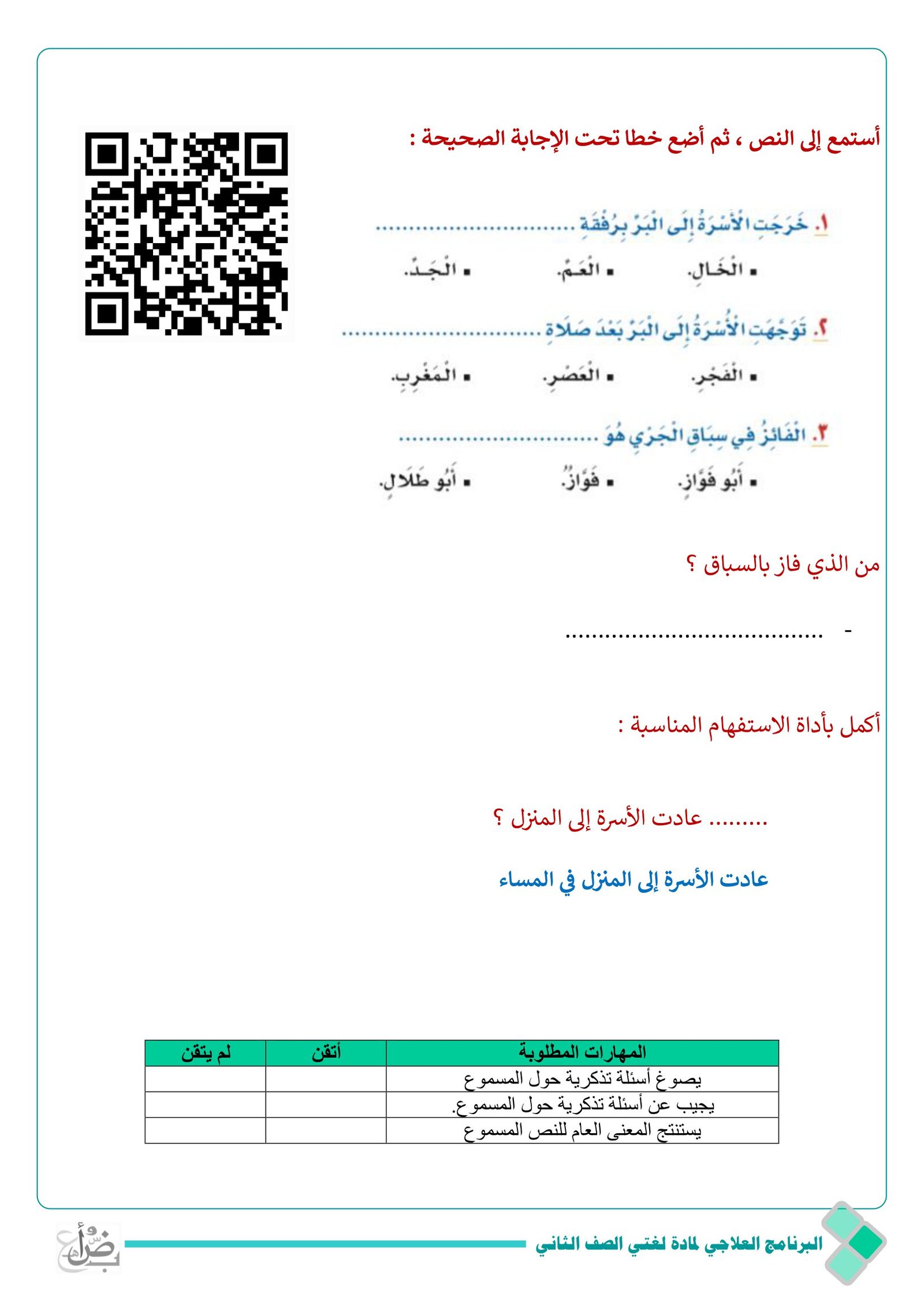البرنامج العلاجي لمادة لغتي الصف الثاني  الابتدائي pdf تحميل مباشر مجاني