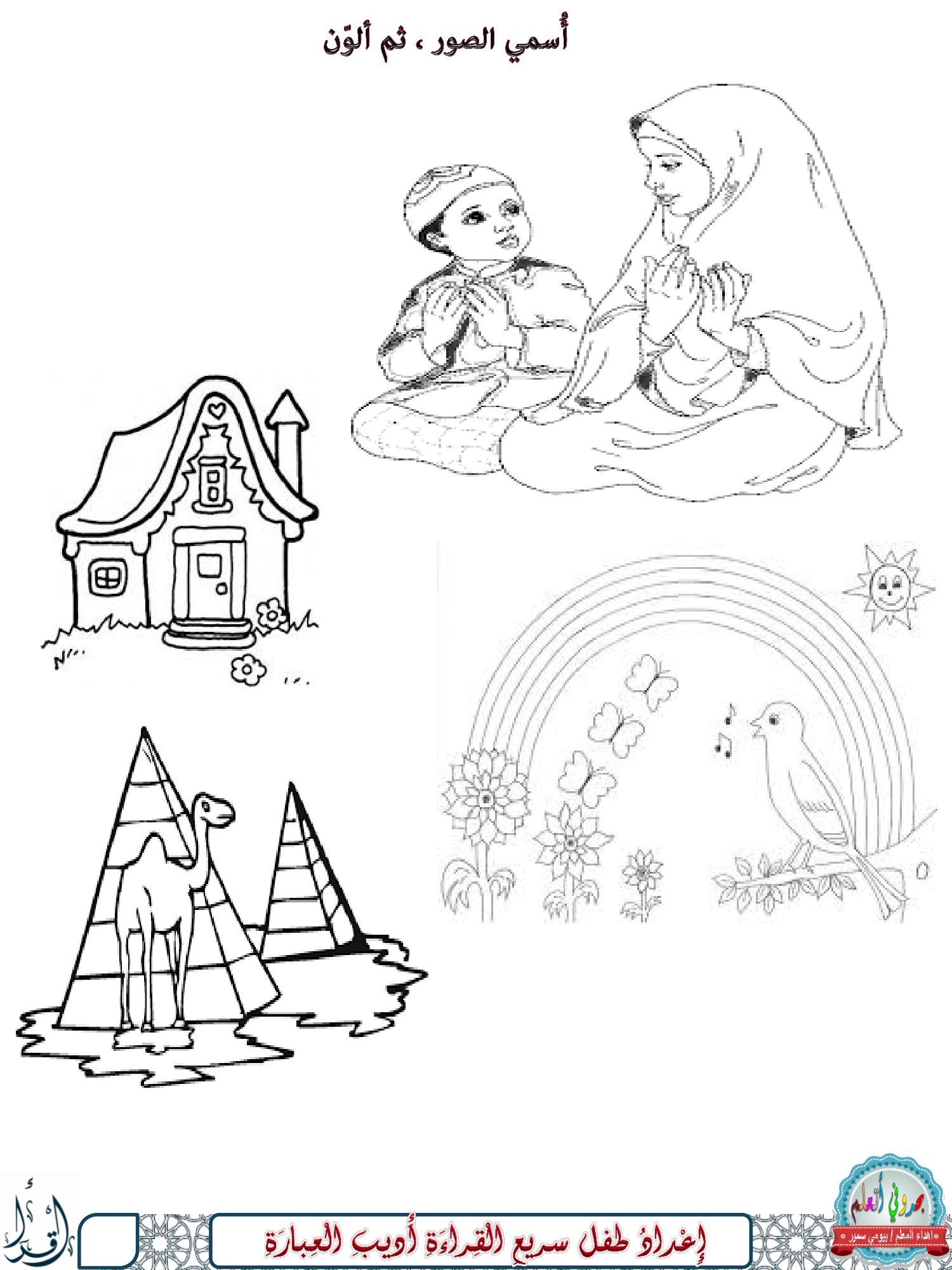 سلسلة بحروفي أتعلم الجزء الأول للتأسيس اللغة العربية pdf تحميل مباشر سلسلة بحروفي أتعلم الجزء الأول للتأسيس اللغة العربية pdf تحميل مباشر