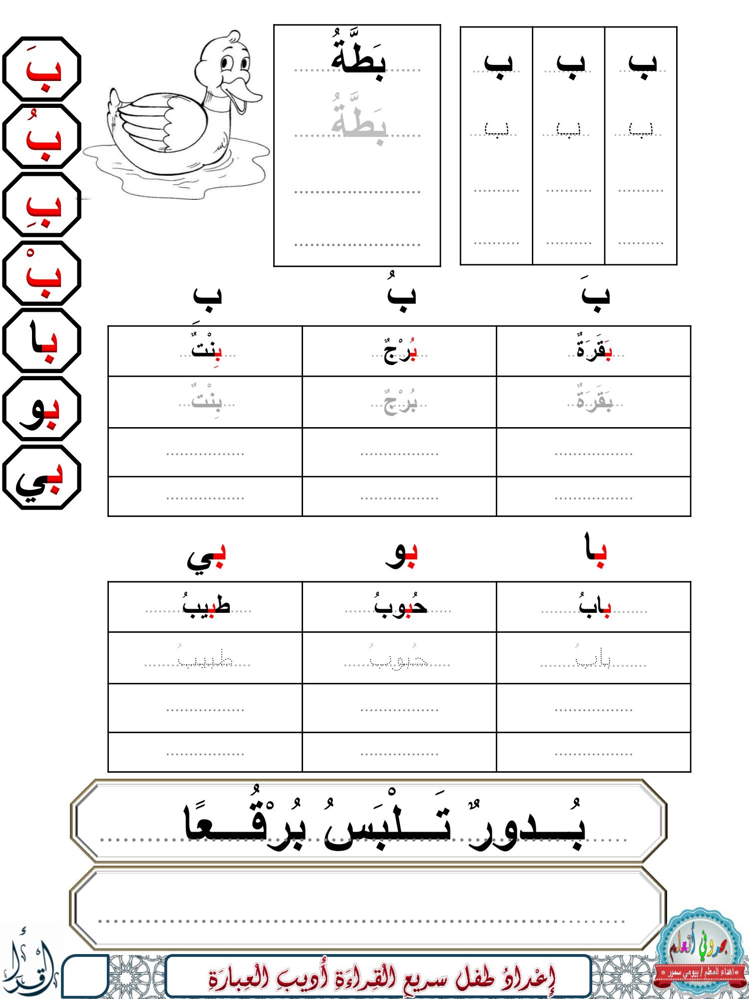 سلسلة بحروفي أتعلم الجزء الأول للتأسيس اللغة العربية pdf تحميل مباشر سلسلة بحروفي أتعلم الجزء الأول للتأسيس اللغة العربية pdf تحميل مباشر
