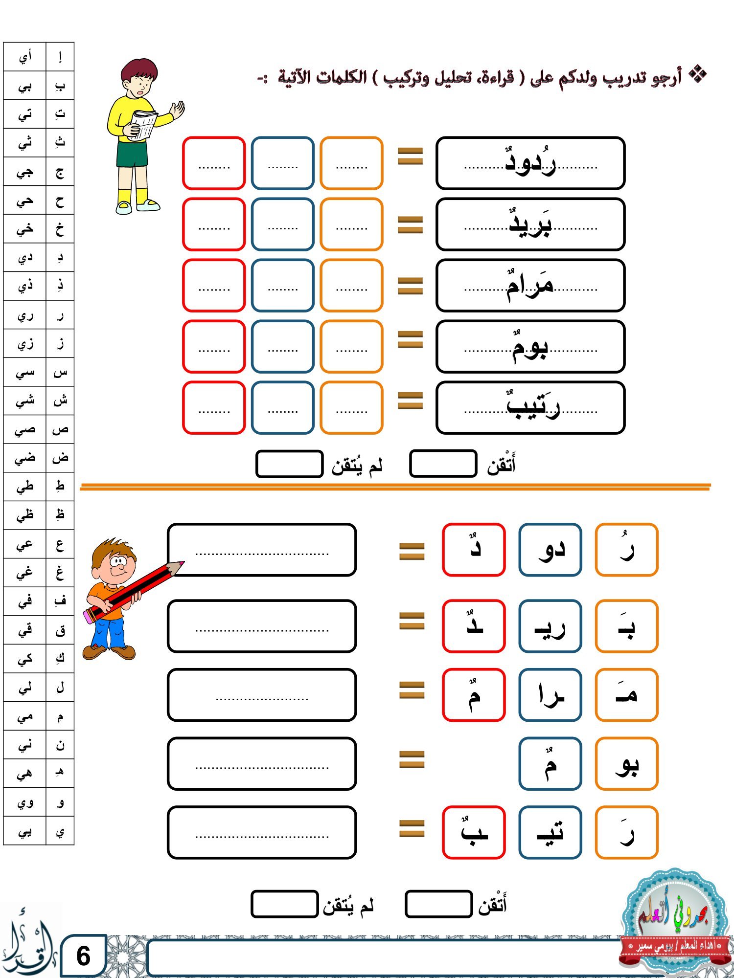 سلسلة بحروفي أتعلم الجزء الثاني للتأسيس اللغة العربية pdf تحميل مباشر سلسلة بحروفي أتعلم الجزء الثاني للتأسيس اللغة العربية pdf تحميل مباشر