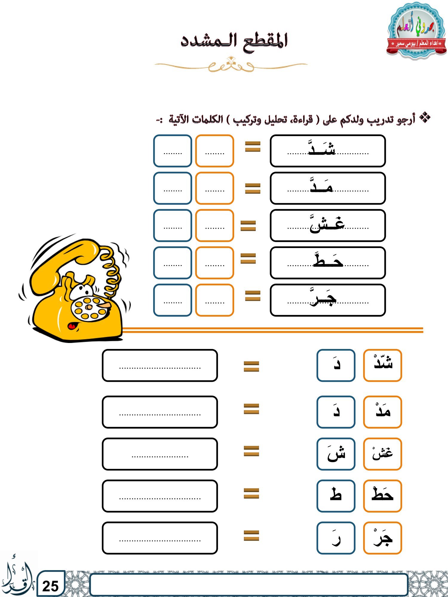 سلسلة بحروفي أتعلم الجزء الثالث للتأسيس اللغة العربية pdf تحميل مباشر سلسلة بحروفي أتعلم الجزء الثالث للتأسيس اللغة العربية pdf تحميل مباشر