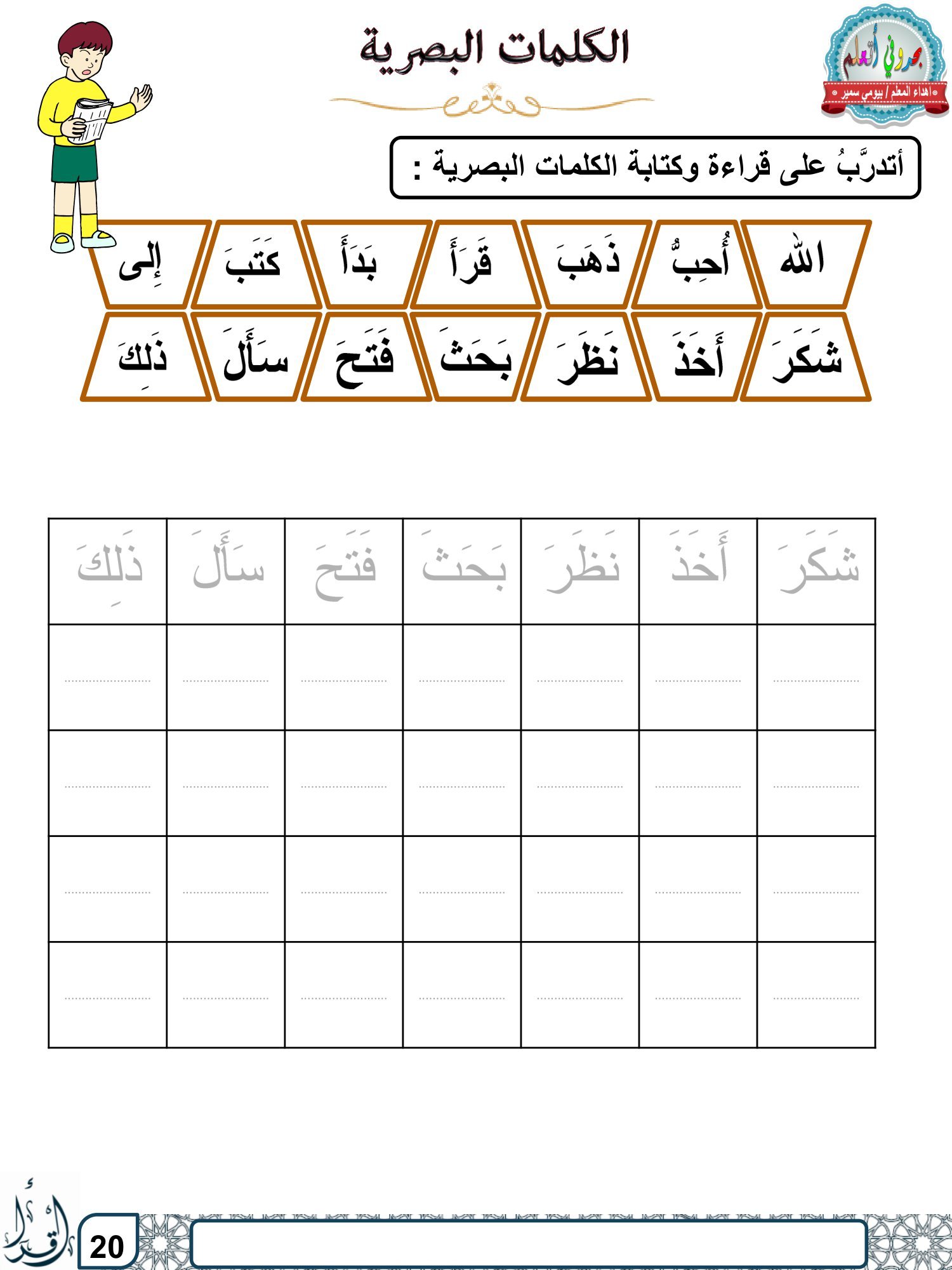 سلسلة بحروفي أتعلم الجزء الثالث للتأسيس اللغة العربية pdf تحميل مباشر سلسلة بحروفي أتعلم الجزء الثالث للتأسيس اللغة العربية pdf تحميل مباشر