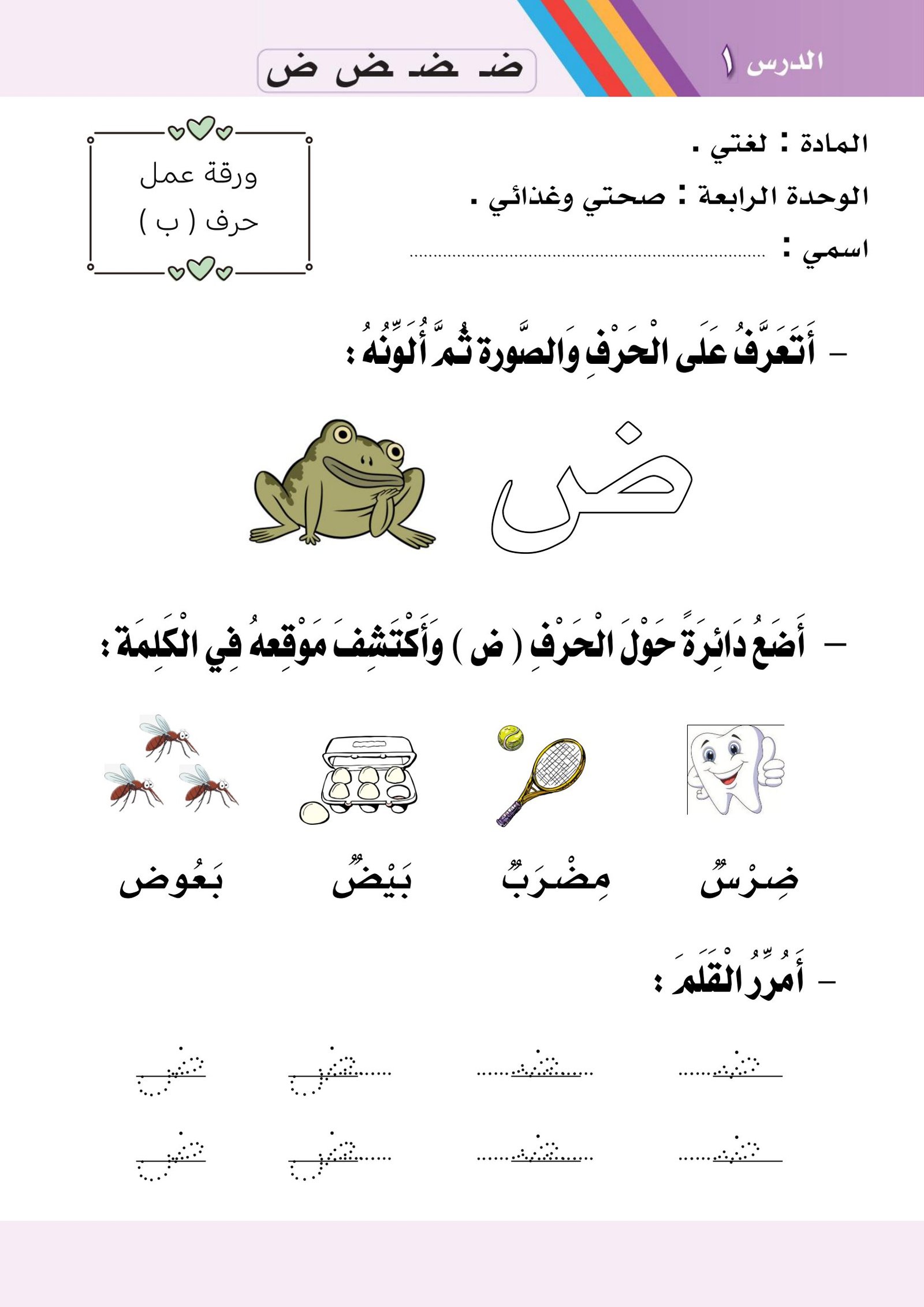 أوراق عمل مادة لغتي للصف الأول الفصل الدراسي الثاني pdf تحميل مباشر أوراق عمل مادة لغتي للصف الأول الفصل الدراسي الثاني pdf تحميل مباشر