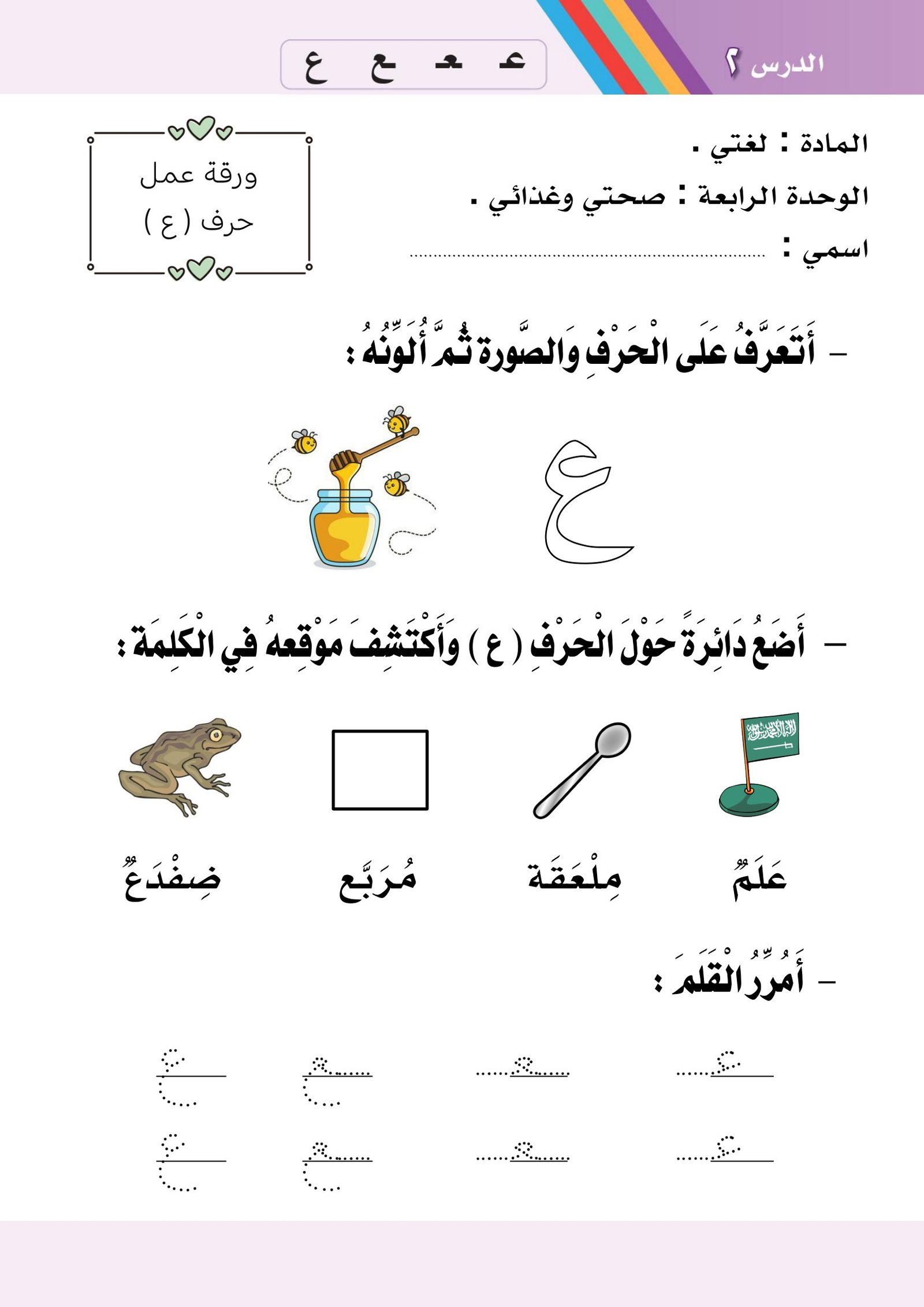 أوراق عمل مادة لغتي للصف الأول الفصل الدراسي الثاني pdf تحميل مباشر أوراق عمل مادة لغتي للصف الأول الفصل الدراسي الثاني pdf تحميل مباشر