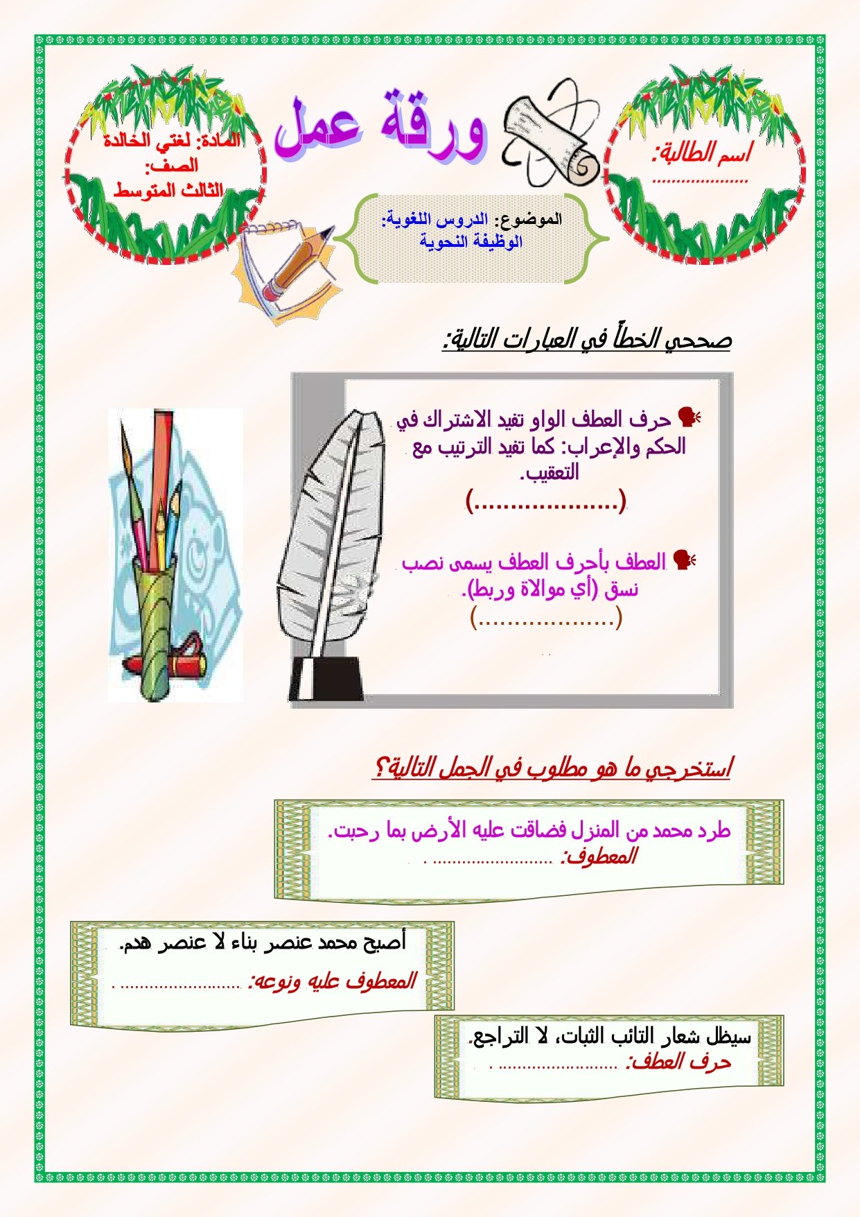 أوراق عمل مادة لغتي الخالدة الصف الثالث المتوسط الفصل الدراسي الثالث pdf تحميل مباشر مجاني أوراق عمل مادة لغتي الخالدة الصف الثالث المتوسط الفصل الدراسي الثالث pdf تحميل مباشر مجاني