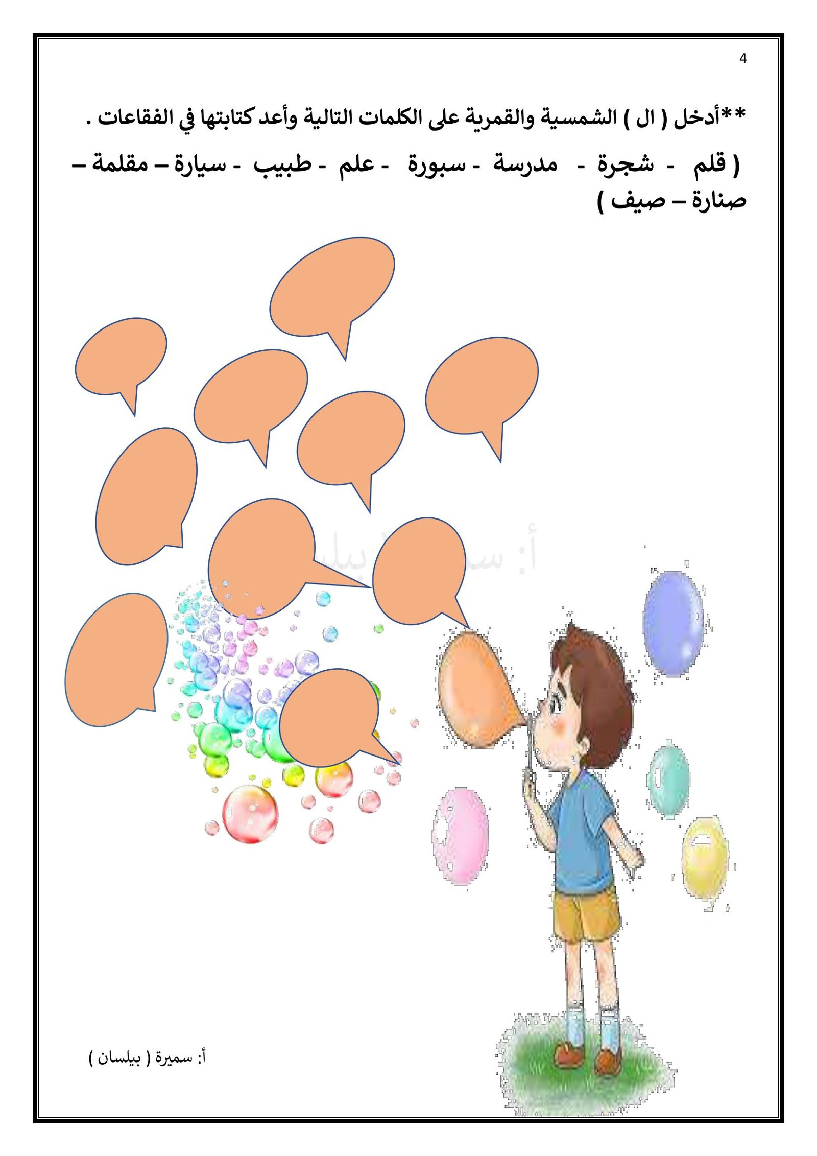 مذكرة مهارات الإملاء للصف الثاني pdf تحميل مباشر