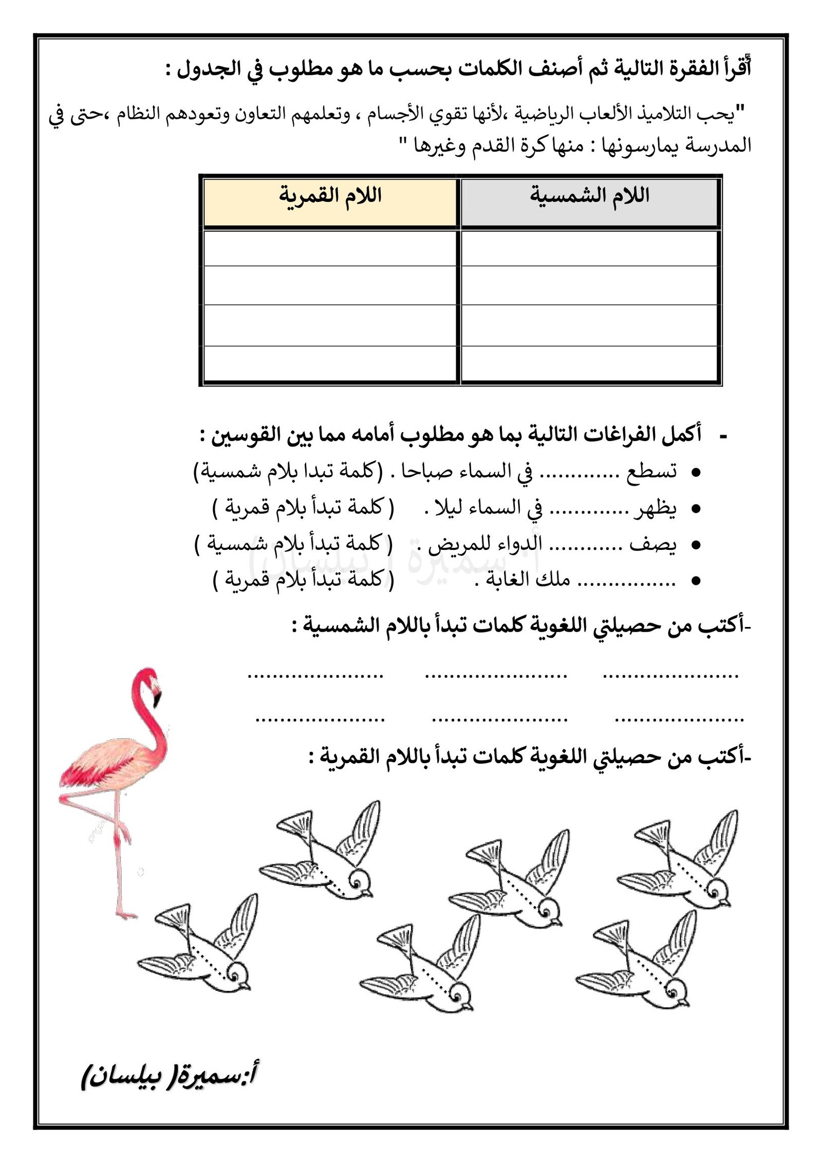 مذكرة مهارات الإملاء للصف الثاني pdf تحميل مباشر
