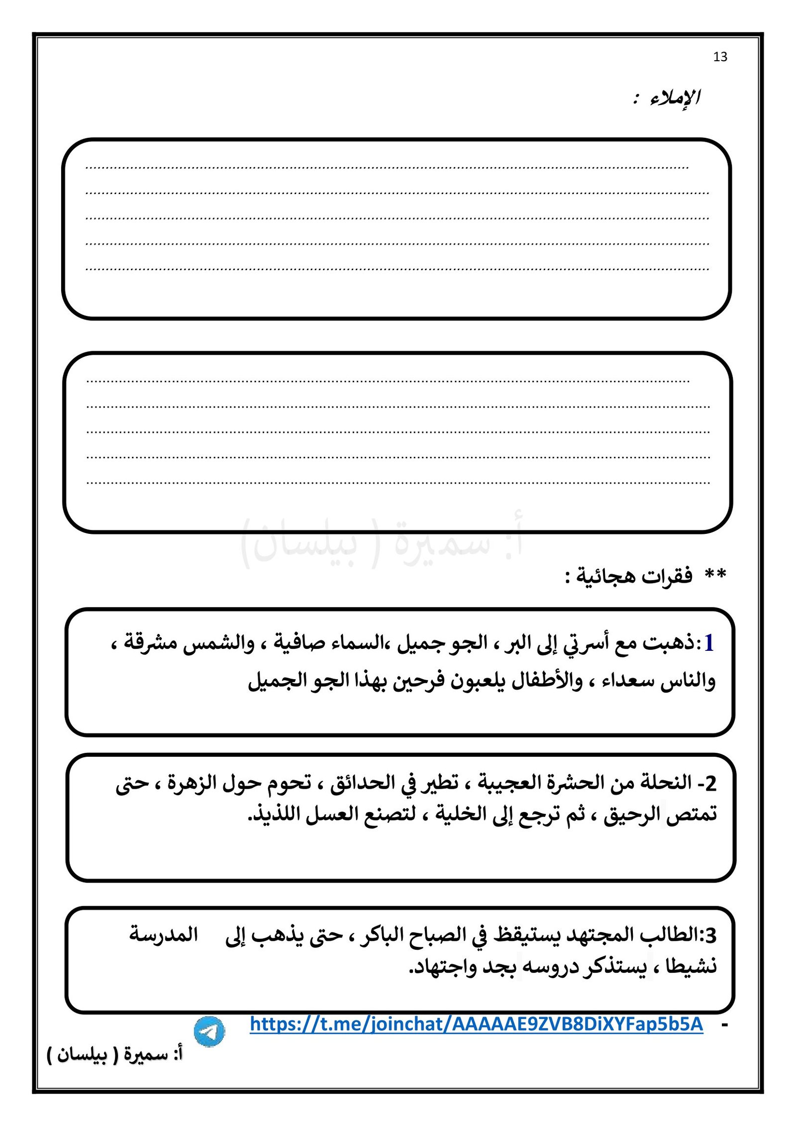مذكرة مهارات الإملاء للصف الثاني pdf تحميل مباشر