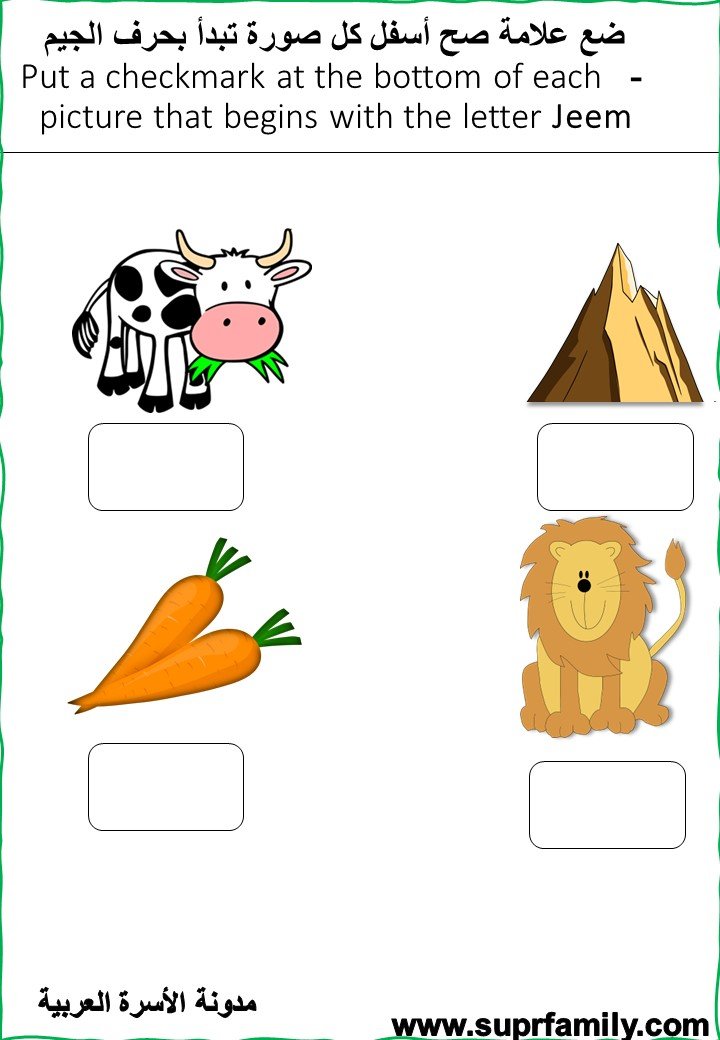 رحلة ممتعة مع حرف الجيم: أوراق عمل تفاعلية لتعليم القراءة والكتابة للأطفال