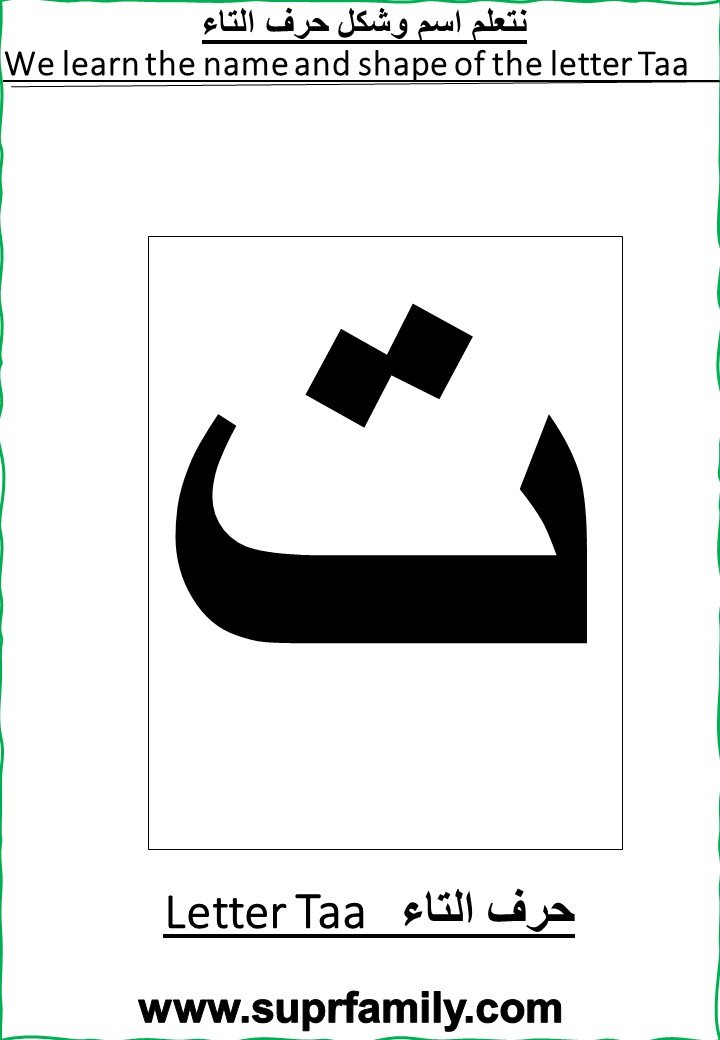 تحميل أوراق عمل حرف التاء لرياض الاطفال:PDF جاهز للطباعة تحميل أوراق عمل حرف التاء لرياض الاطفال:PDF جاهز للطباعة