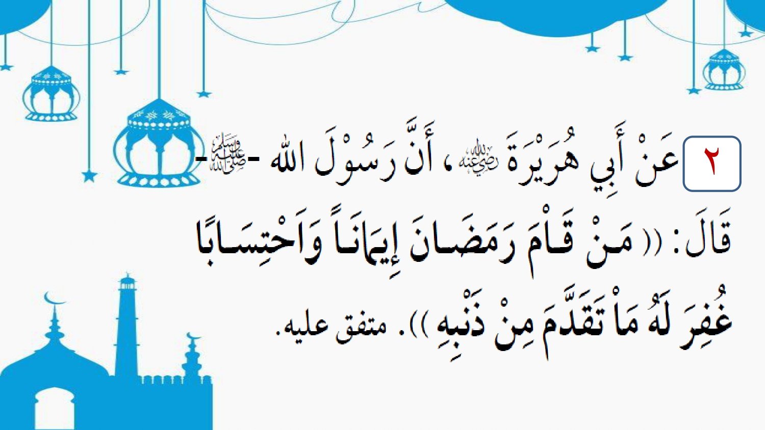 ملف 30 حديثًا صحيحًا من قصار الأحاديث الشريفة للصفوف الأولية pdf تحميل مباشر مجاني