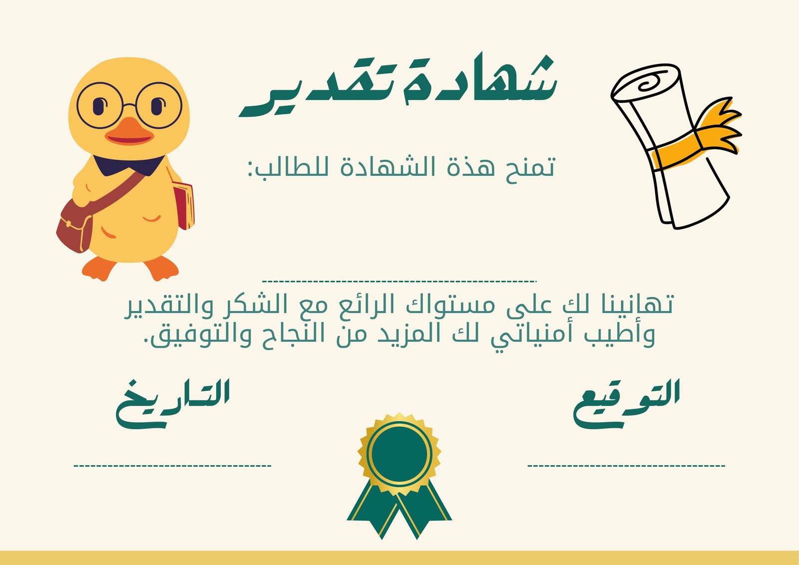 شهادات تقدير للأطفال الصغار جاهزة للطباعة شجع أبطال المستقبل!