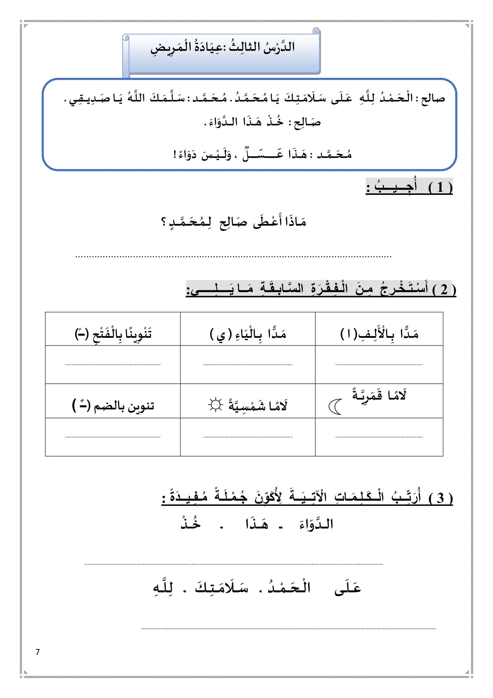المذكرة الإثرائية الفصل الدراسي الثالث المرحلة الأولية pdf تحميل مباشر المذكرة الإثرائية الفصل الدراسي الثالث المرحلة الأولية pdf تحميل مباشر