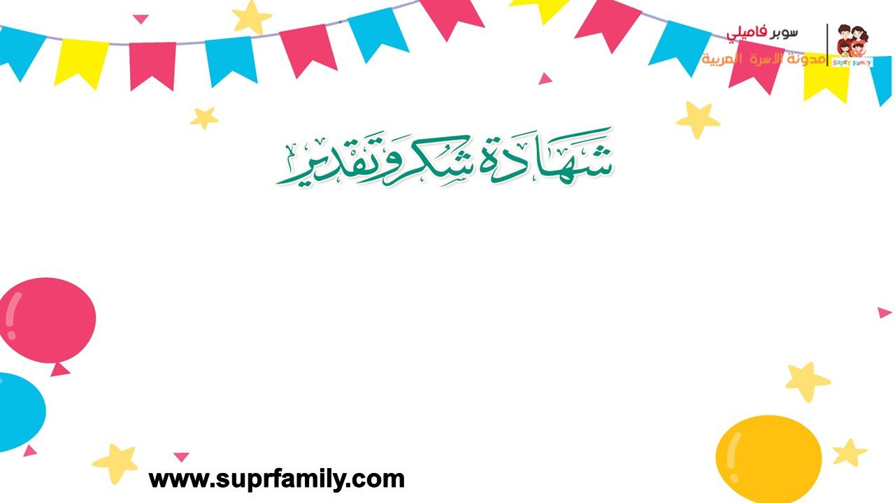 تحميل شهادات تخرج للأطفال فارغة جاهزة للطباعة مجانا pdf