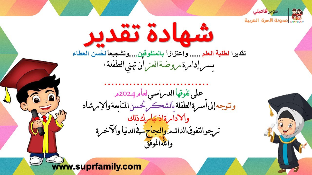 تحميل شهادات تخرج لأطفال الروضة جاهزة للطباعة PDF تحميل شهادات تخرج لأطفال الروضة جاهزة للطباعة PDF