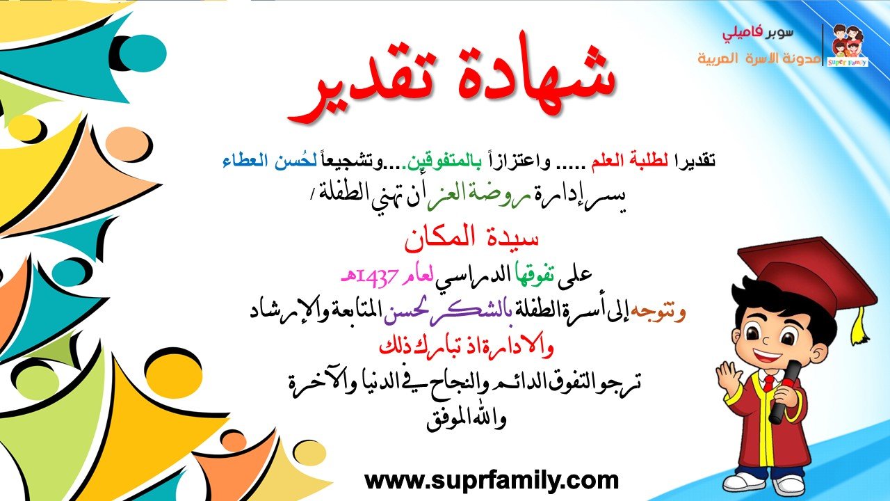 تحميل شهادات تخرج لأطفال الروضة جاهزة للطباعة PDF تحميل شهادات تخرج لأطفال الروضة جاهزة للطباعة PDF