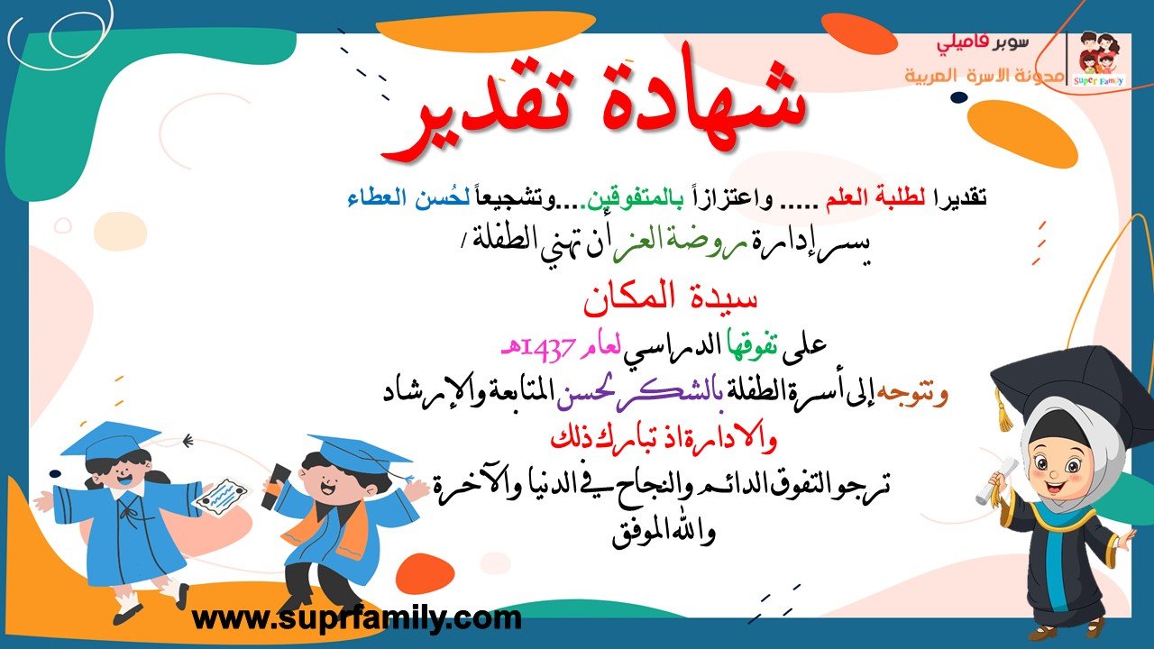 تحميل شهادات تخرج لأطفال الروضة جاهزة للطباعة PDF تحميل شهادات تخرج لأطفال الروضة جاهزة للطباعة PDF