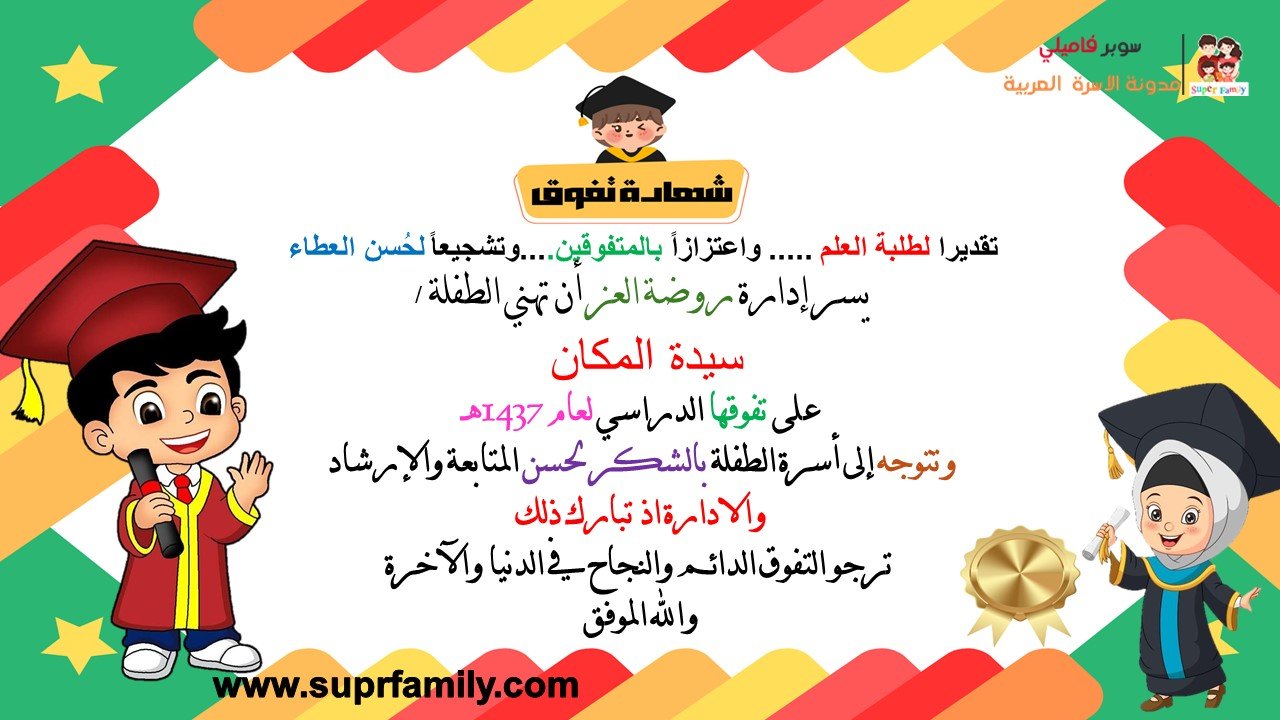 تحميل شهادات تخرج لأطفال الروضة جاهزة للطباعة PDF تحميل شهادات تخرج لأطفال الروضة جاهزة للطباعة PDF