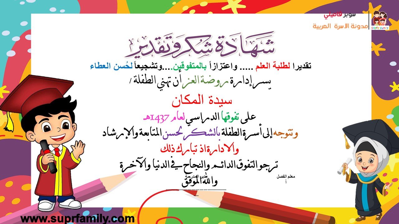 تحميل شهادات تخرج لأطفال الروضة جاهزة للطباعة PDF تحميل شهادات تخرج لأطفال الروضة جاهزة للطباعة PDF