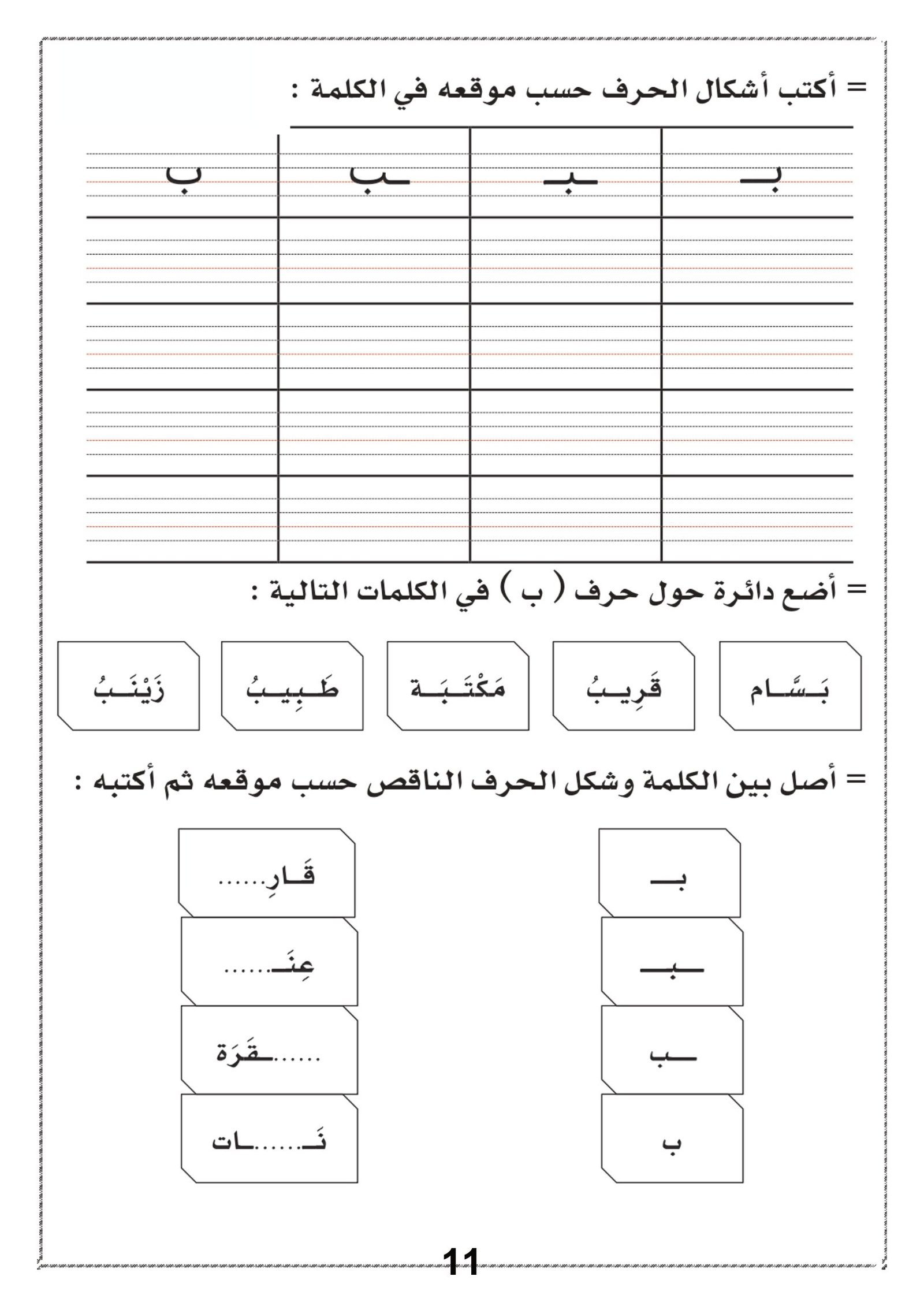 كراسة حديقة الحروف في مادة لغتي للصف الأول الابتدائي pdf تحميل مباشر