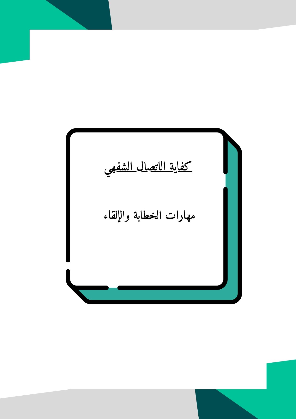 ملزمة الكفايات اللغوية الصف الثاني الثانوي نظام المسارات pdf تحميل مباشر مجاني ملزمة الكفايات اللغوية الصف الثاني الثانوي نظام المسارات pdf تحميل مباشر مجاني
