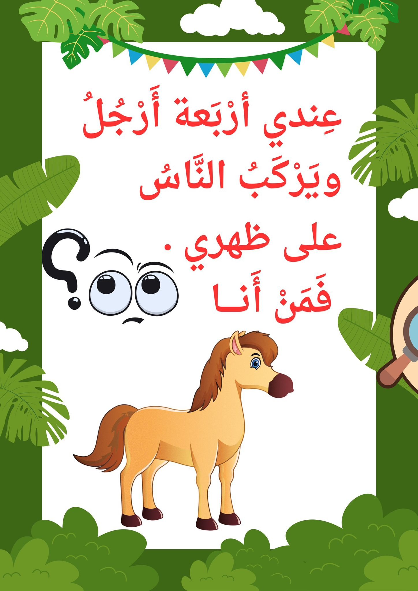 ألغاز عن الحيوانات للاطفال وأجوبتها