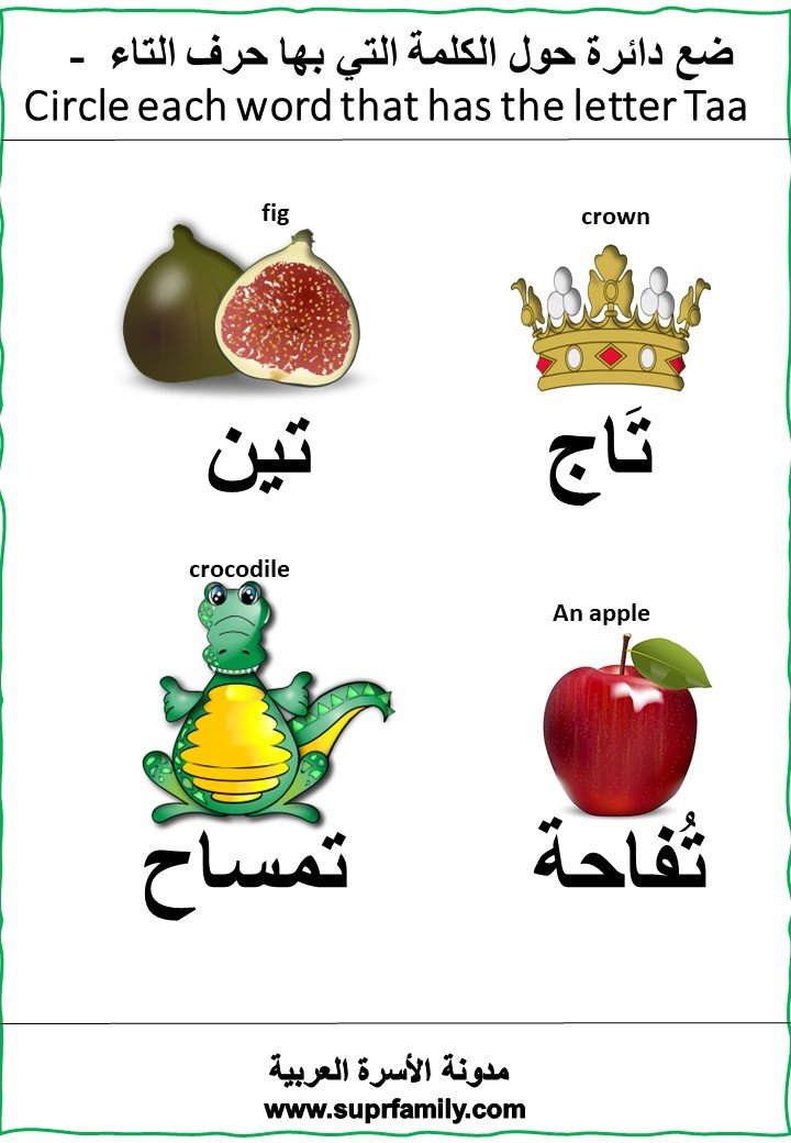تحميل أوراق عمل حرف التاء لرياض الاطفال:PDF جاهز للطباعة تحميل أوراق عمل حرف التاء لرياض الاطفال:PDF جاهز للطباعة