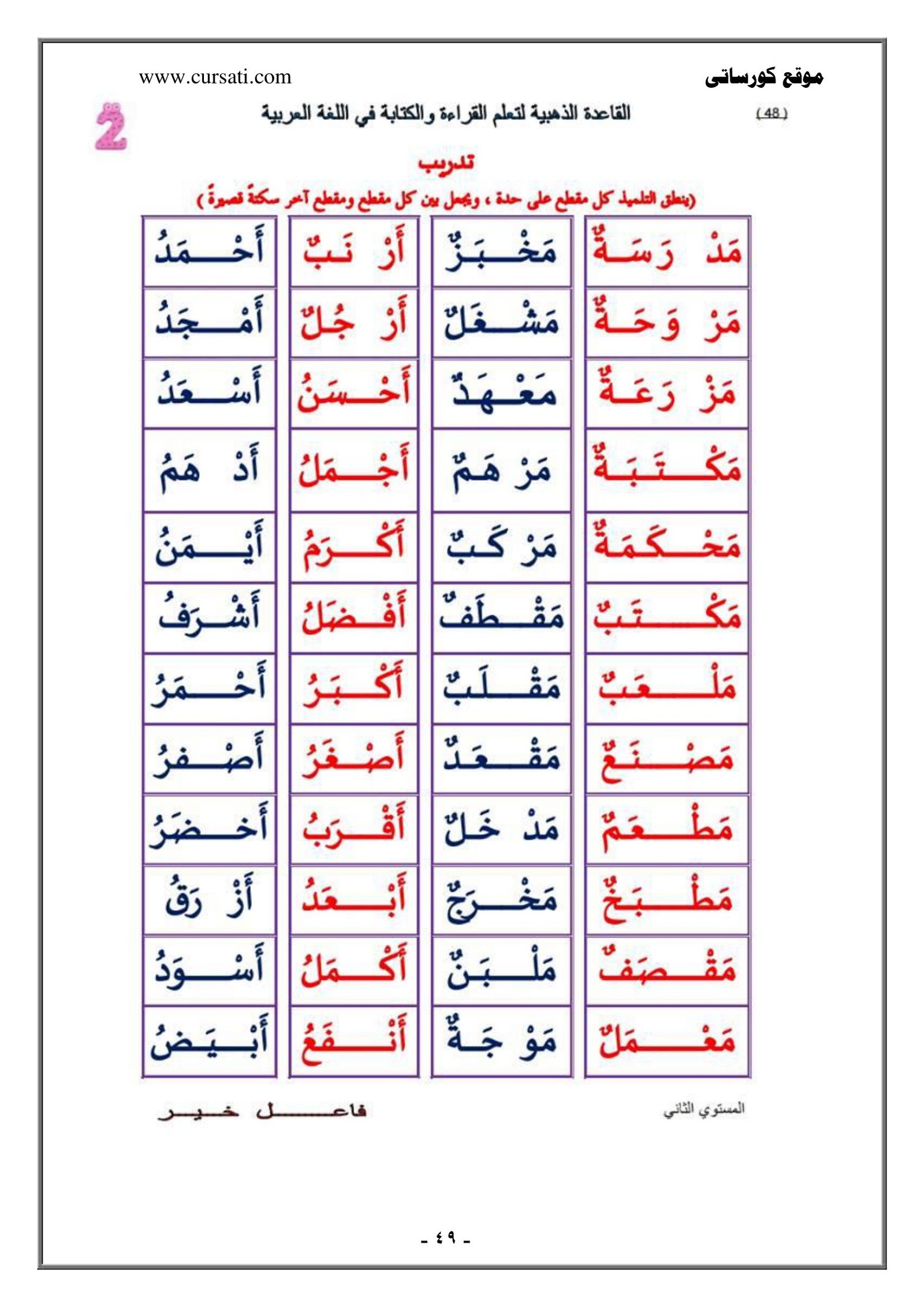 ملزمة القاعدة الذهبية لتعلم القراءة والكتابة pdf تحميل مباشر مجاني ملزمة القاعدة الذهبية لتعلم القراءة والكتابة pdf تحميل مباشر مجاني