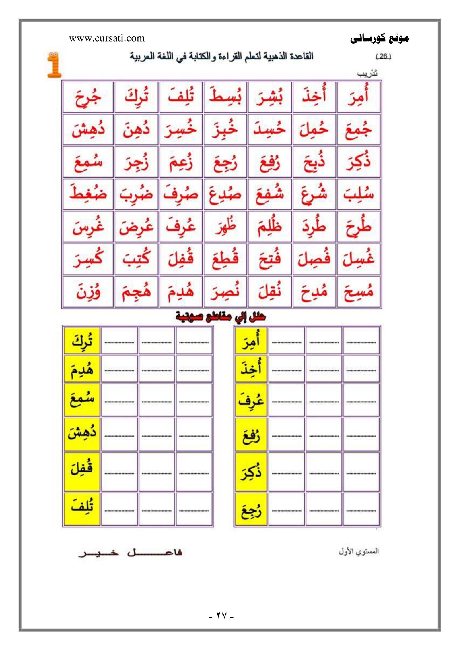 ملزمة القاعدة الذهبية لتعلم القراءة والكتابة pdf تحميل مباشر مجاني ملزمة القاعدة الذهبية لتعلم القراءة والكتابة pdf تحميل مباشر مجاني